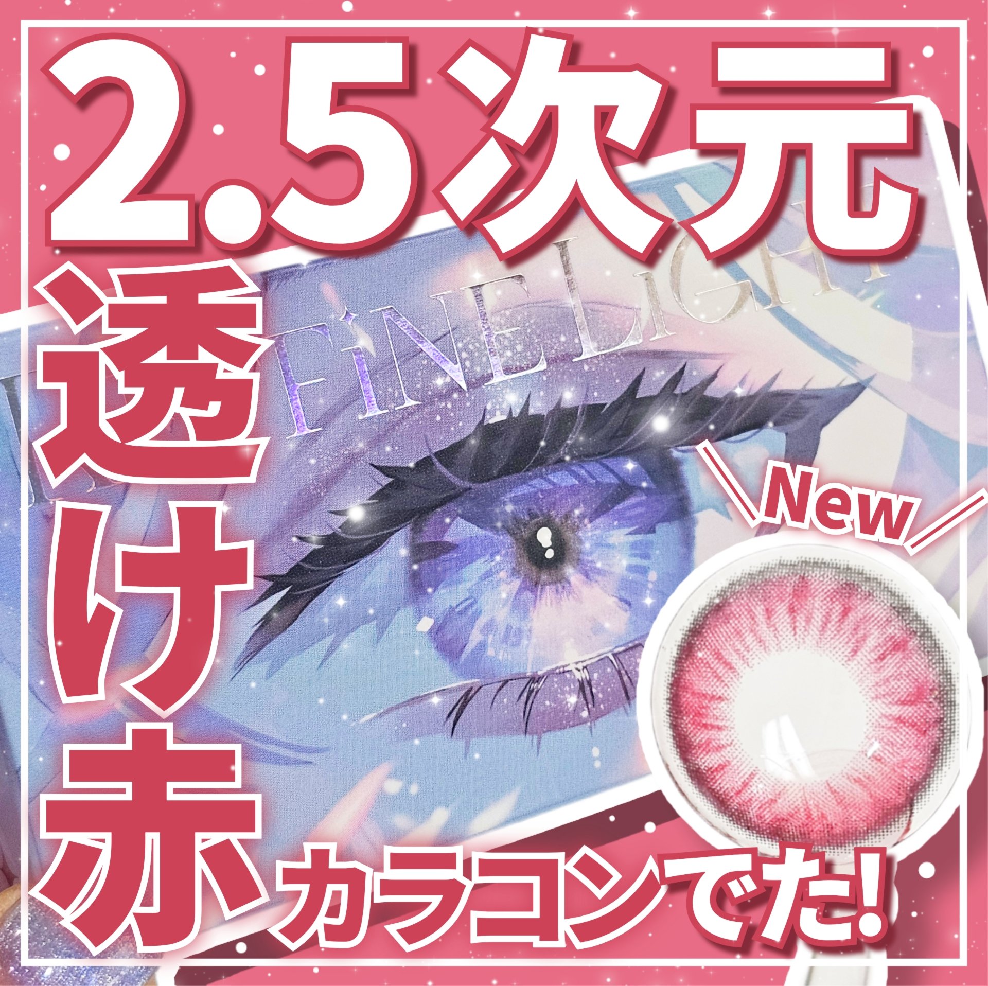 REFFiNE LiGHT 1day/REFFiNE LiGHT/ワンデー（１DAY）カラコンを使ったクチコミ（1枚目）