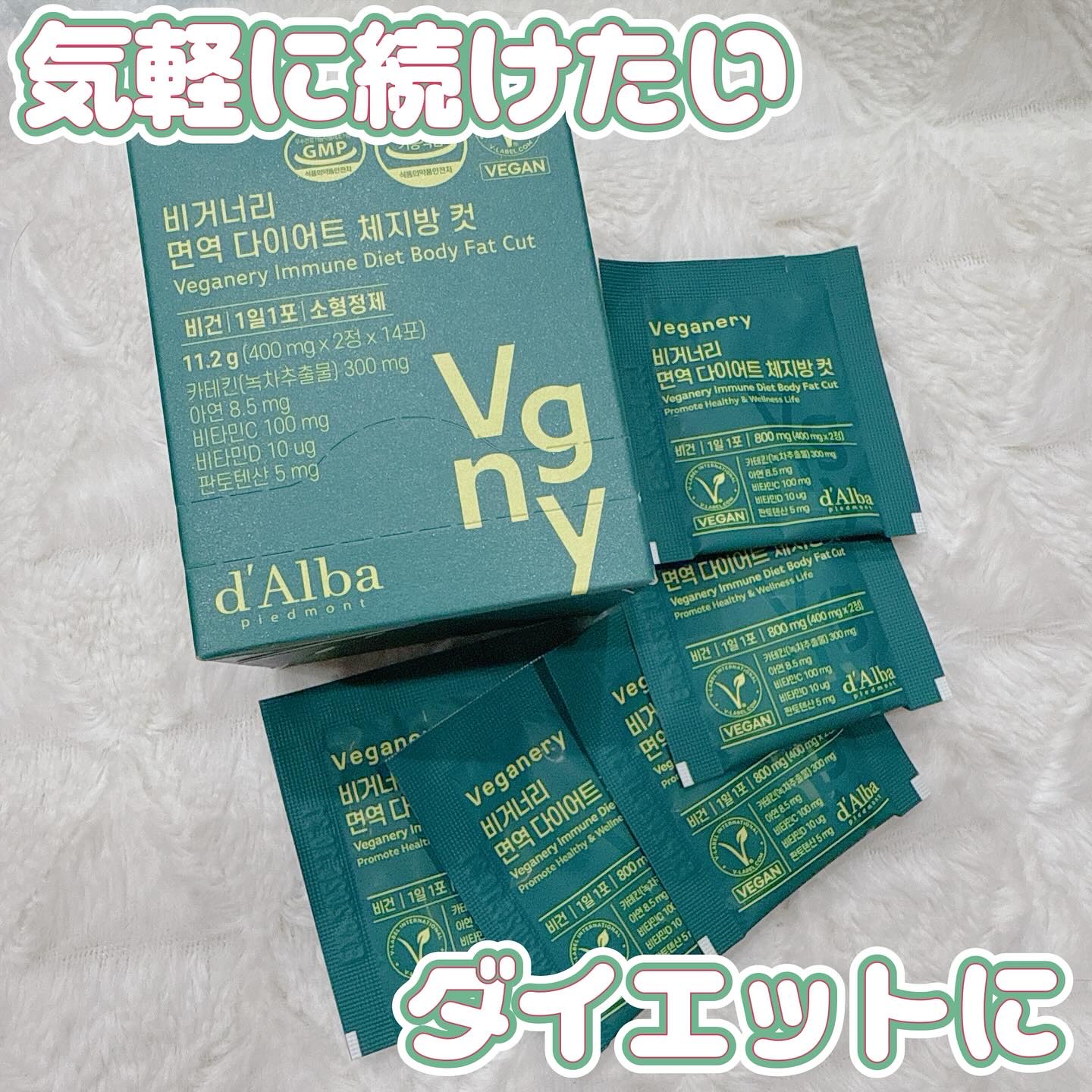 ヴィーガナリー免疫ダイエット 体脂肪カット (シャインマスカット味)/ダルバ/美容サプリメントを使ったクチコミ（1枚目）