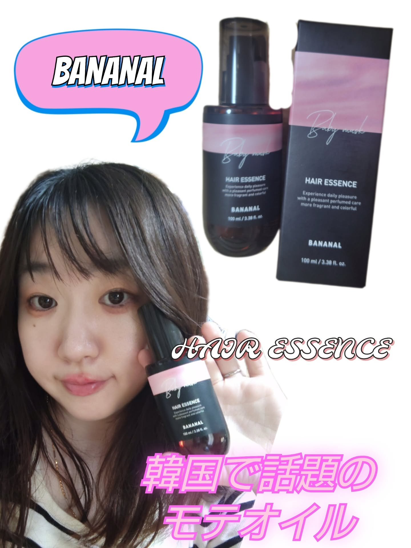 パフュームド ヘアエッセンス/BANANAL/アウトバストリートメントを使ったクチコミ（1枚目）