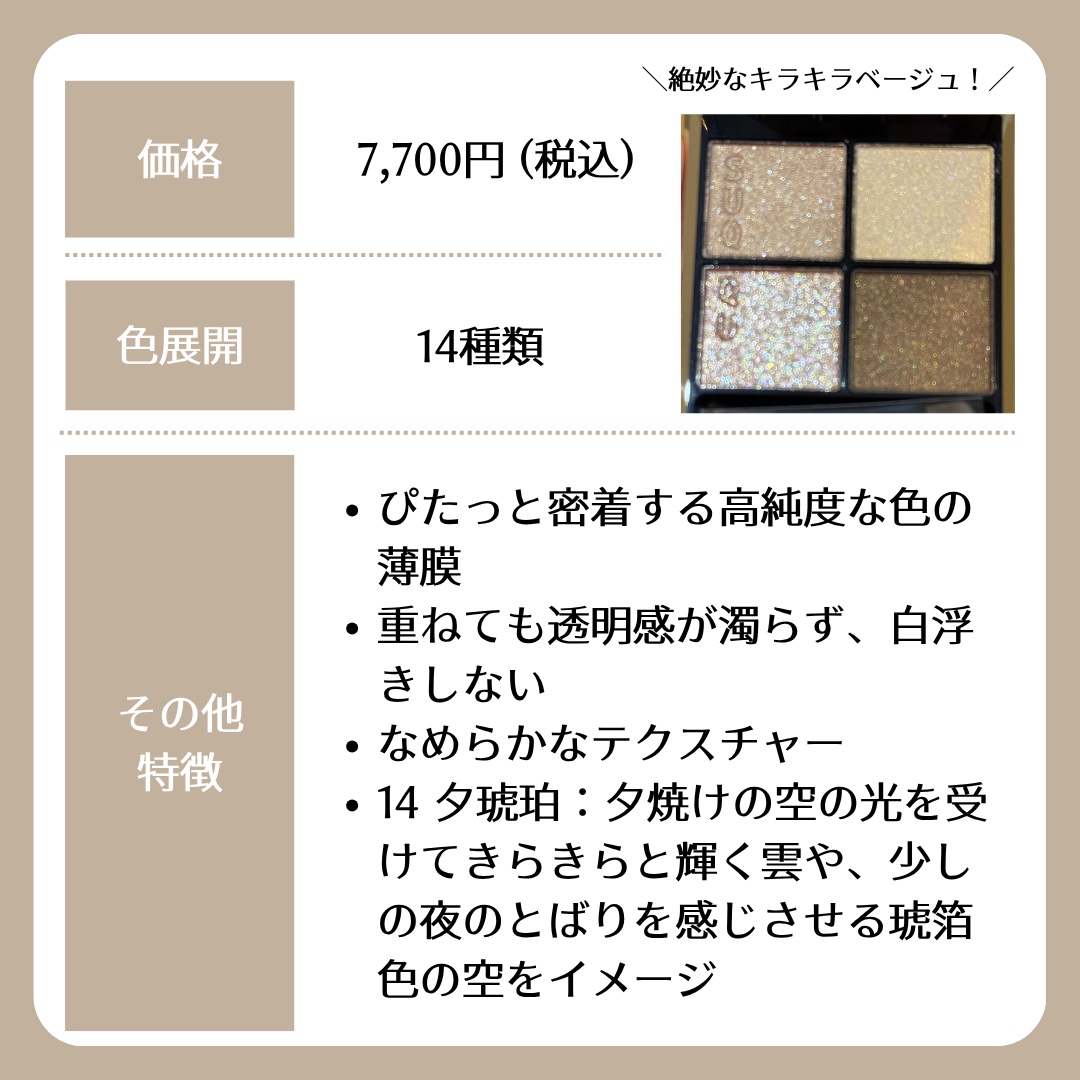 シグニチャー カラー アイズ/SUQQU/アイシャドウパレットを使ったクチコミ（2枚目）