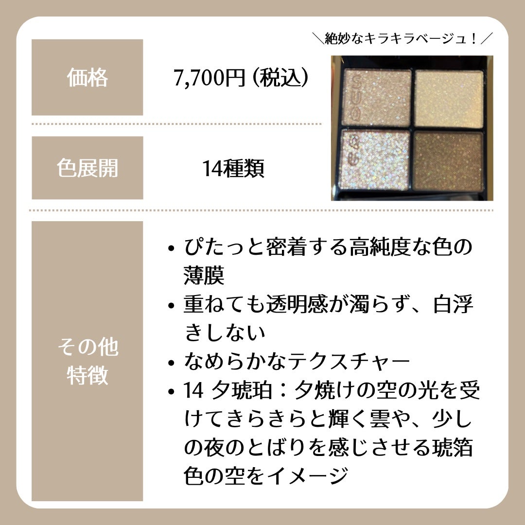 シグニチャー カラー アイズ/SUQQU/アイシャドウパレットを使ったクチコミ(2枚目)