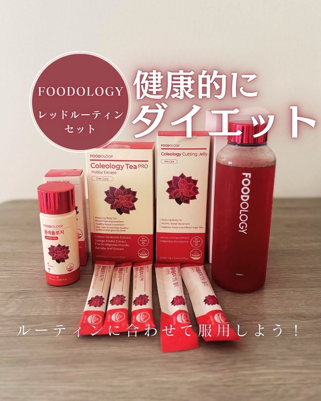 コレオロジーティー/FOODOLOGY/ドリンクを使ったクチコミ（1枚目）