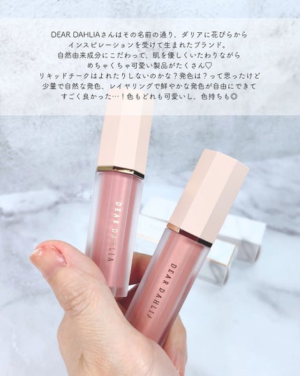 ペタルドロップリキッドブラッシャー/DEAR DAHLIA/リキッドチークを使ったクチコミ(6枚目)