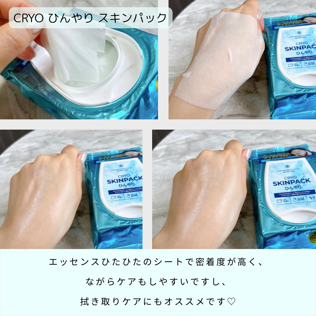 クライオひんやりスキンパック/VT/その他スキンケアを使ったクチコミ（3枚目）