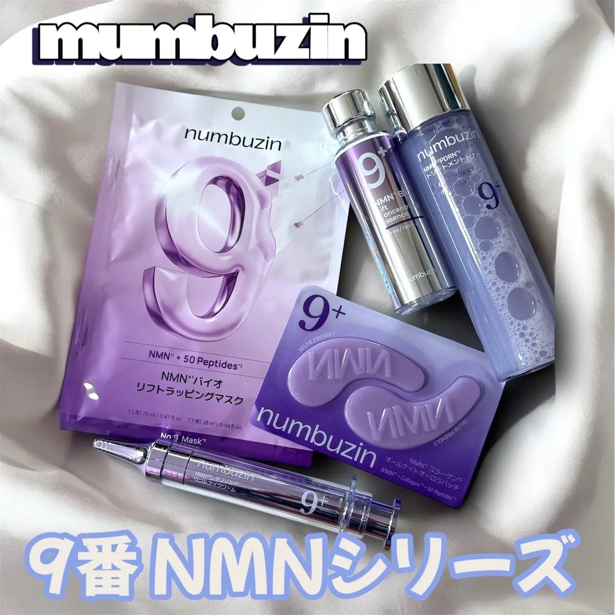9番 NMNコラーゲンオールナイトオーロラアイパッチ/numbuzin/アイケア・アイクリームを使ったクチコミ(1枚目)