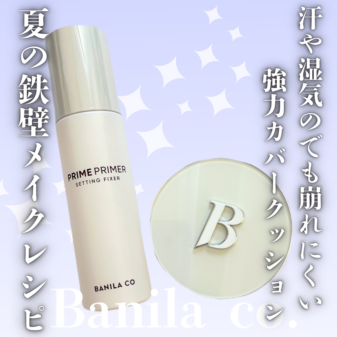 プライムプライマーセッティングフィクサー/BANILA CO/化粧下地を使ったクチコミ（1枚目）