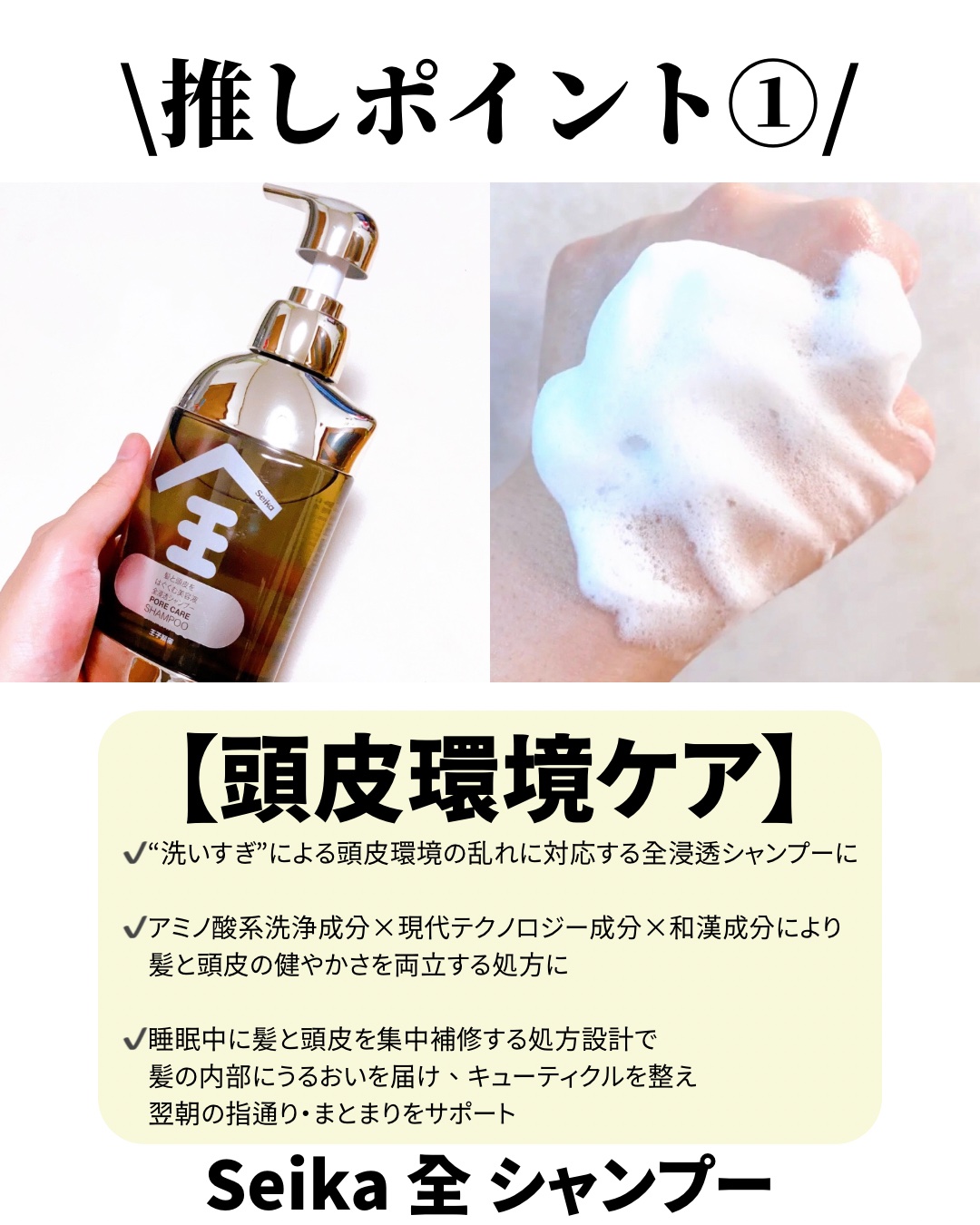 Seika 全 シャンプー/王子製薬/市販シャンプーを使ったクチコミ（2枚目）