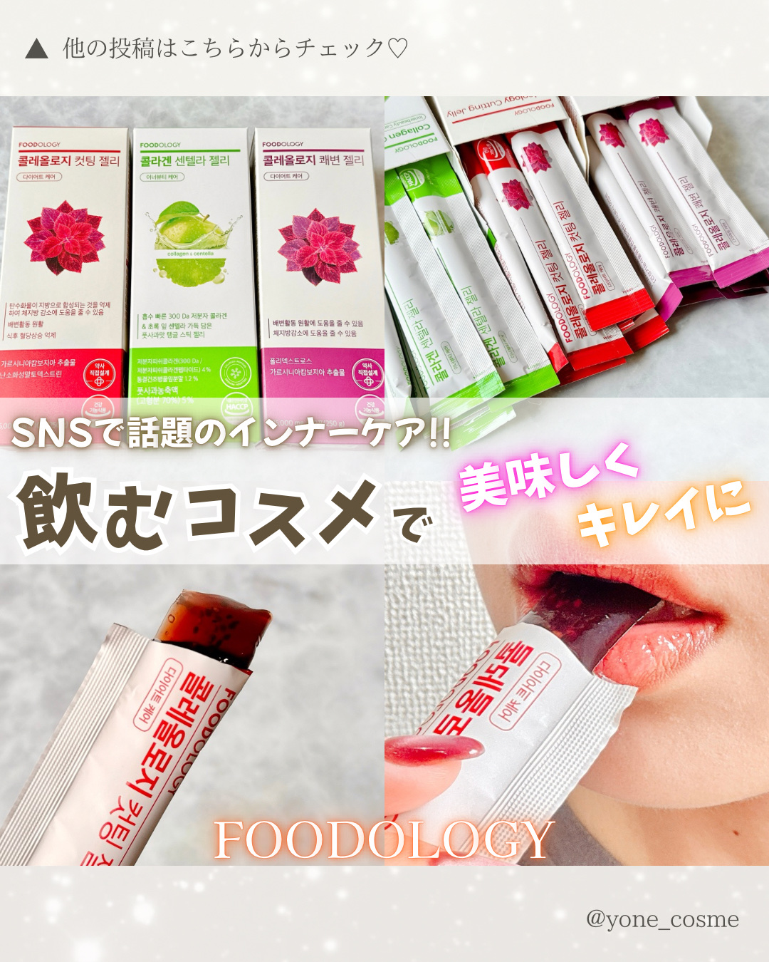 コレオロジーカットゼリー/FOODOLOGY/食品を使ったクチコミ（1枚目）
