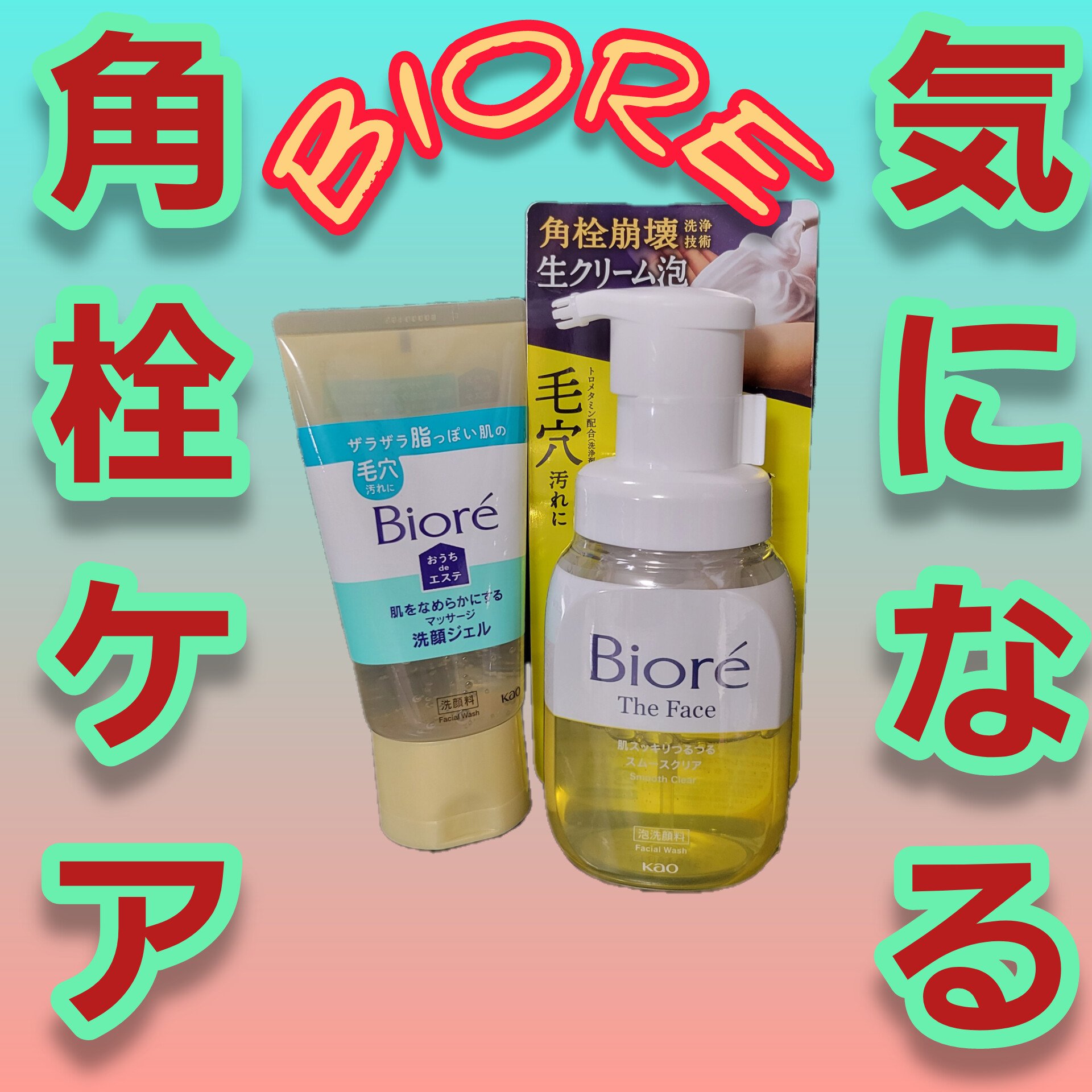 ビオレ ザフェイス 泡洗顔料 スムースクリア/ビオレ/泡洗顔を使ったクチコミ（1枚目）