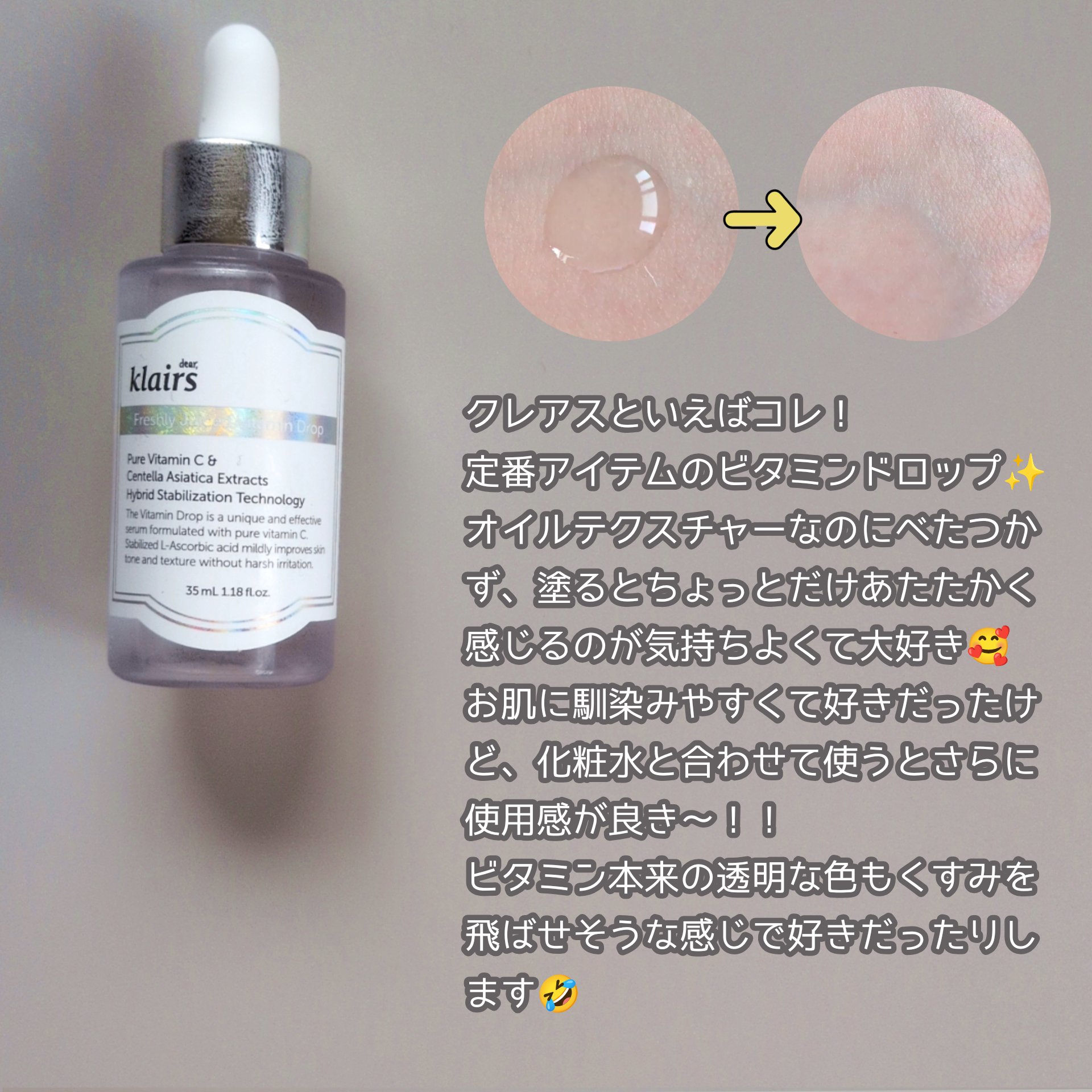 フレッシュリージュースドビタミンチャージングセラム(30ml)/Klairs/美容液を使ったクチコミ（3枚目）