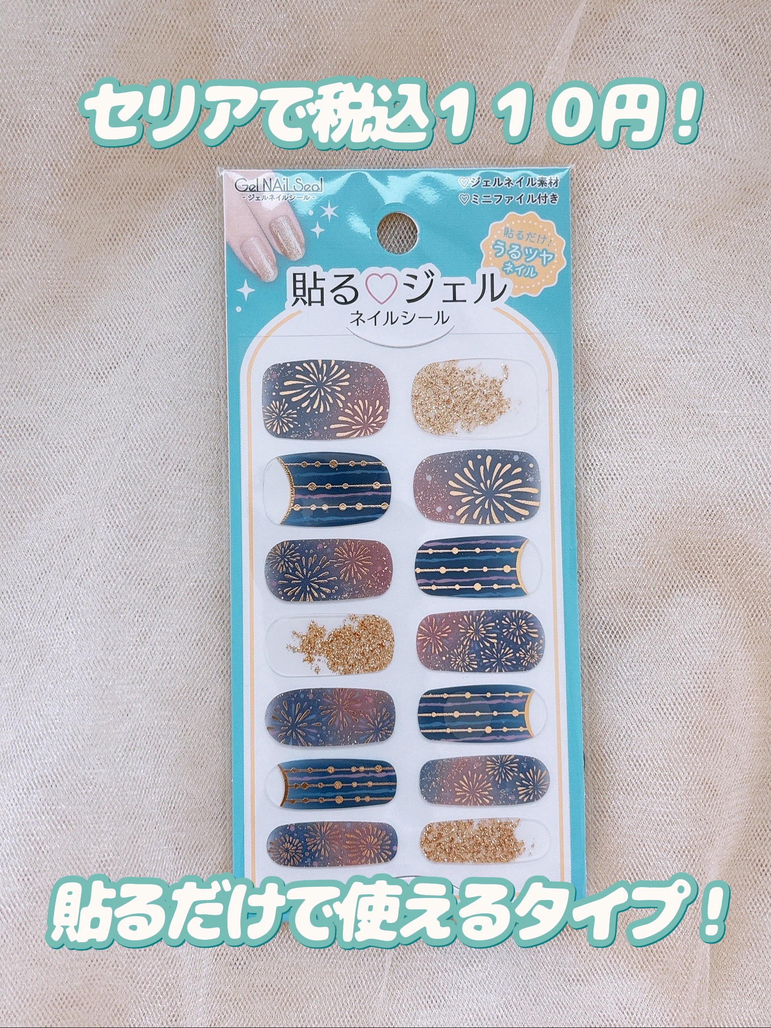 貼るジェルネイル/セリア/ネイルシールを使ったクチコミ（2枚目）