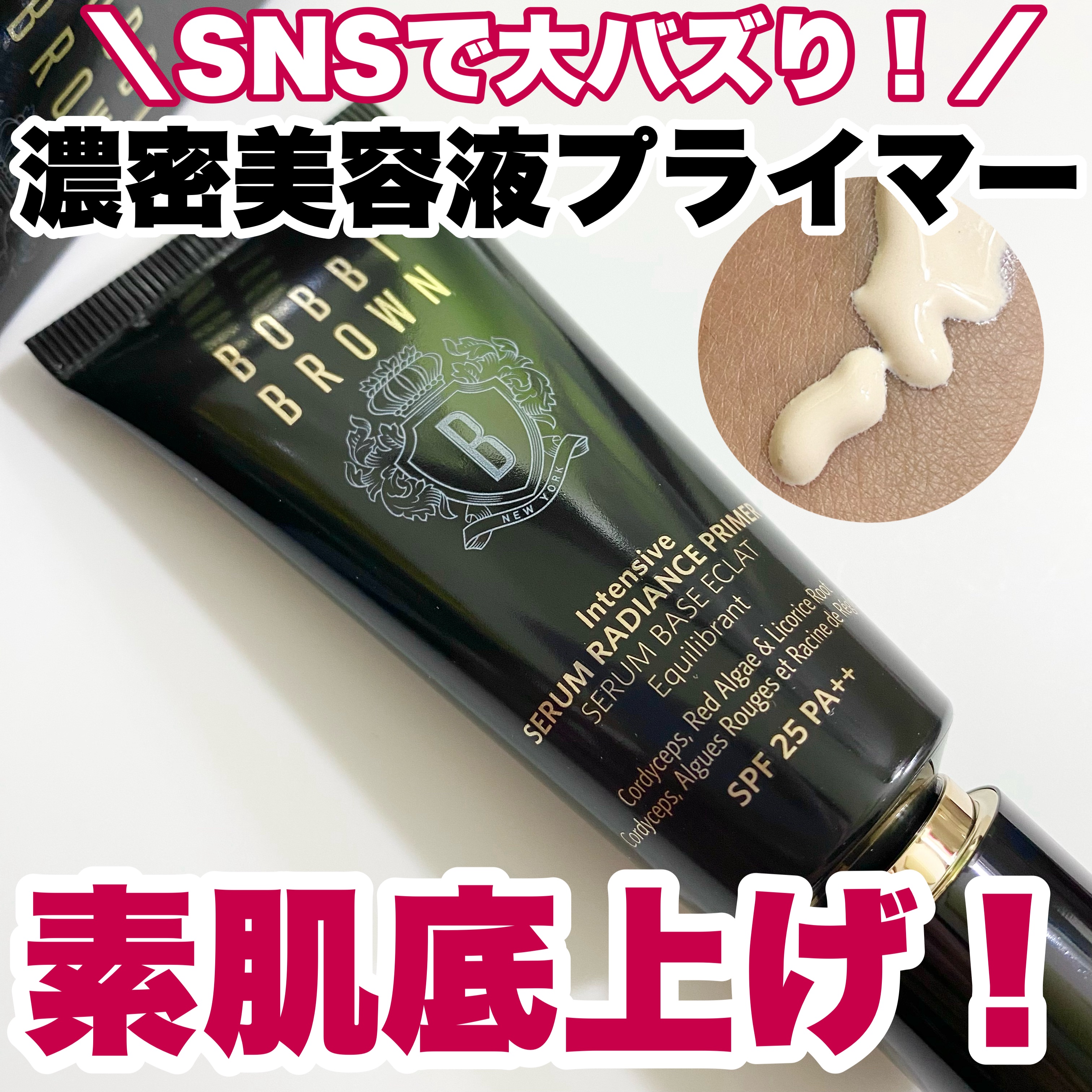 インテンシブ セラム ラディアンス プライマー/BOBBI BROWN/化粧下地を使ったクチコミ（1枚目）