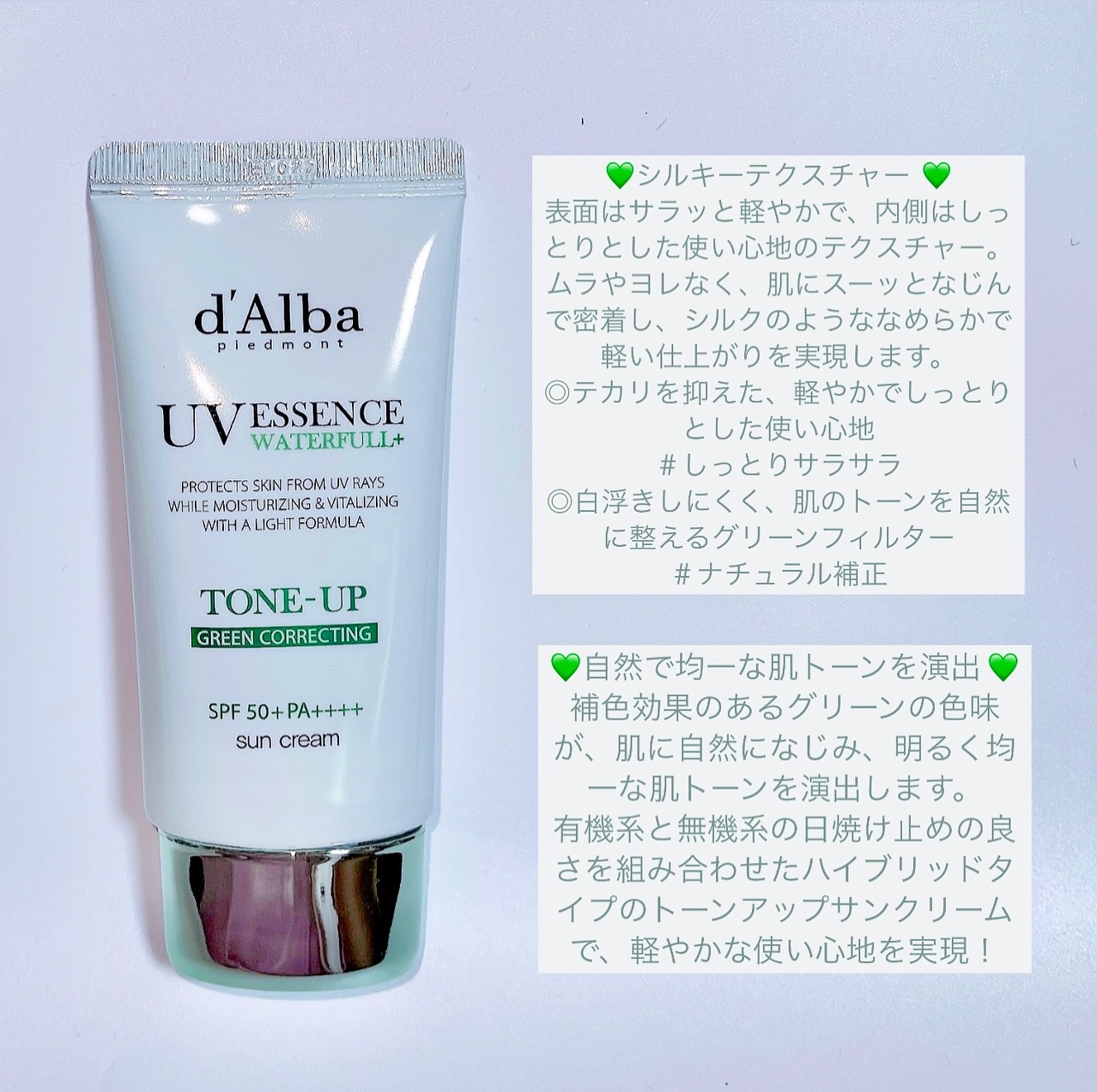 クリーンティーツリーリポソームトーンアップサンクリーム（グリーン）/ダルバ/日焼け止めクリームを使ったクチコミ（3枚目）