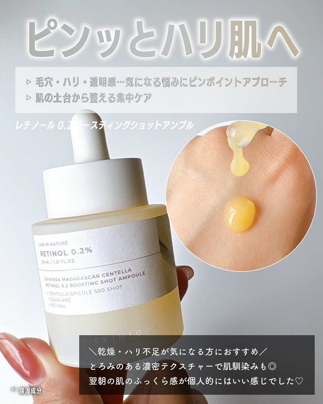 レチノール 0.2 ブースティングショット アンプル/SKIN1004/美容液を使ったクチコミ(3枚目)