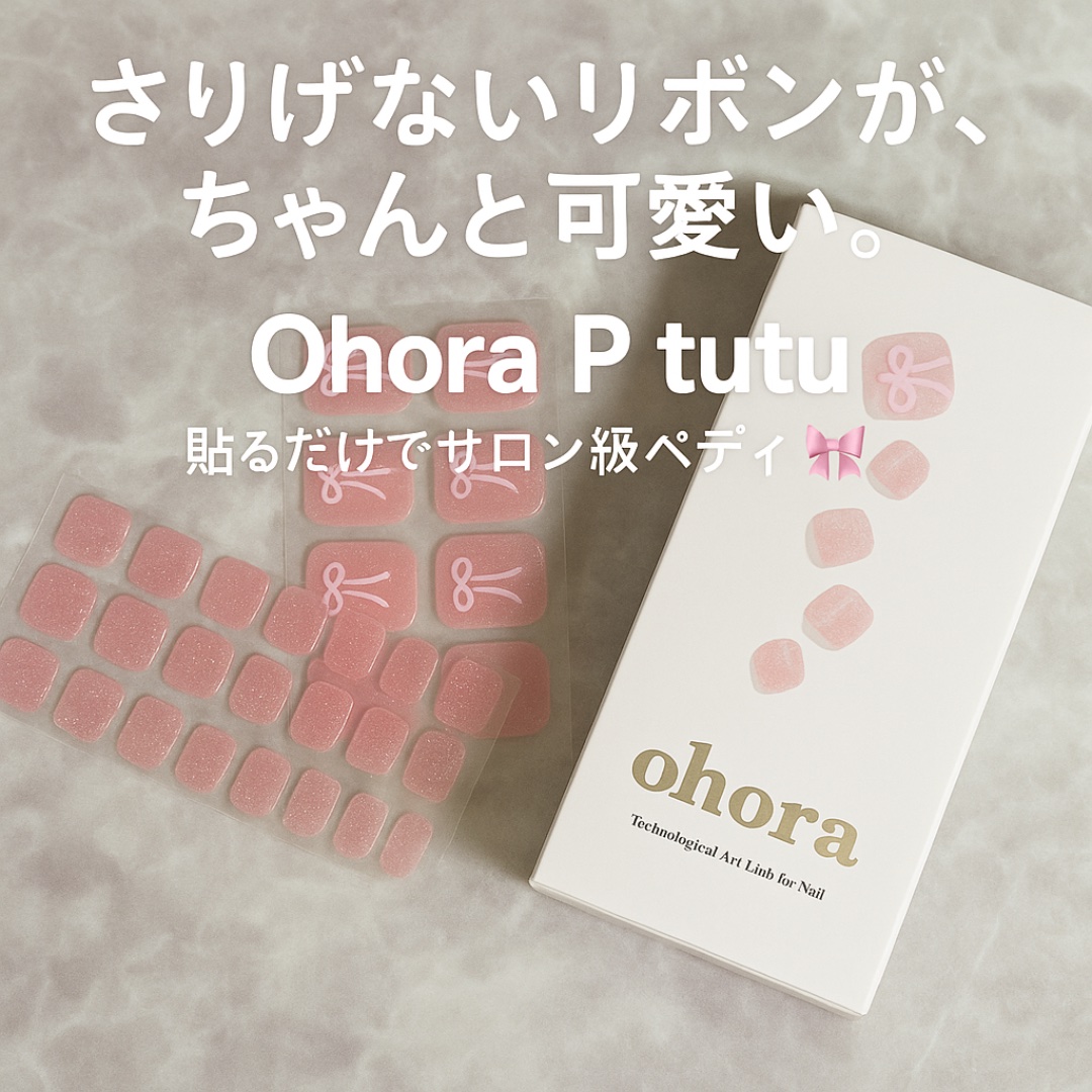 セミキュアジェルネイル(ペディキュア)/ohora/ネイルシールを使ったクチコミ（1枚目）