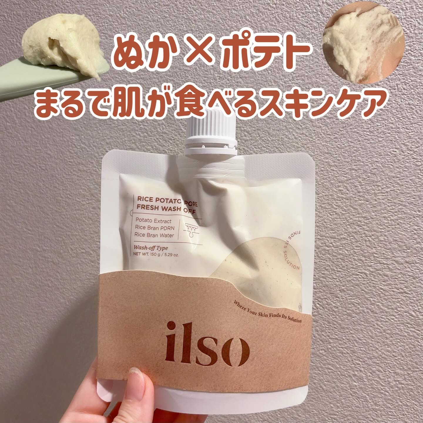 ライスポテトポアフレッシュウォッシュオフ/ilso/洗い流すパック・マスクを使ったクチコミ（1枚目）