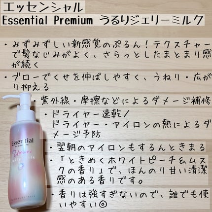 エッセンシャル プレミアム うるりジェリーミルク/エッセンシャル/ヘアミルクを使ったクチコミ(4枚目)