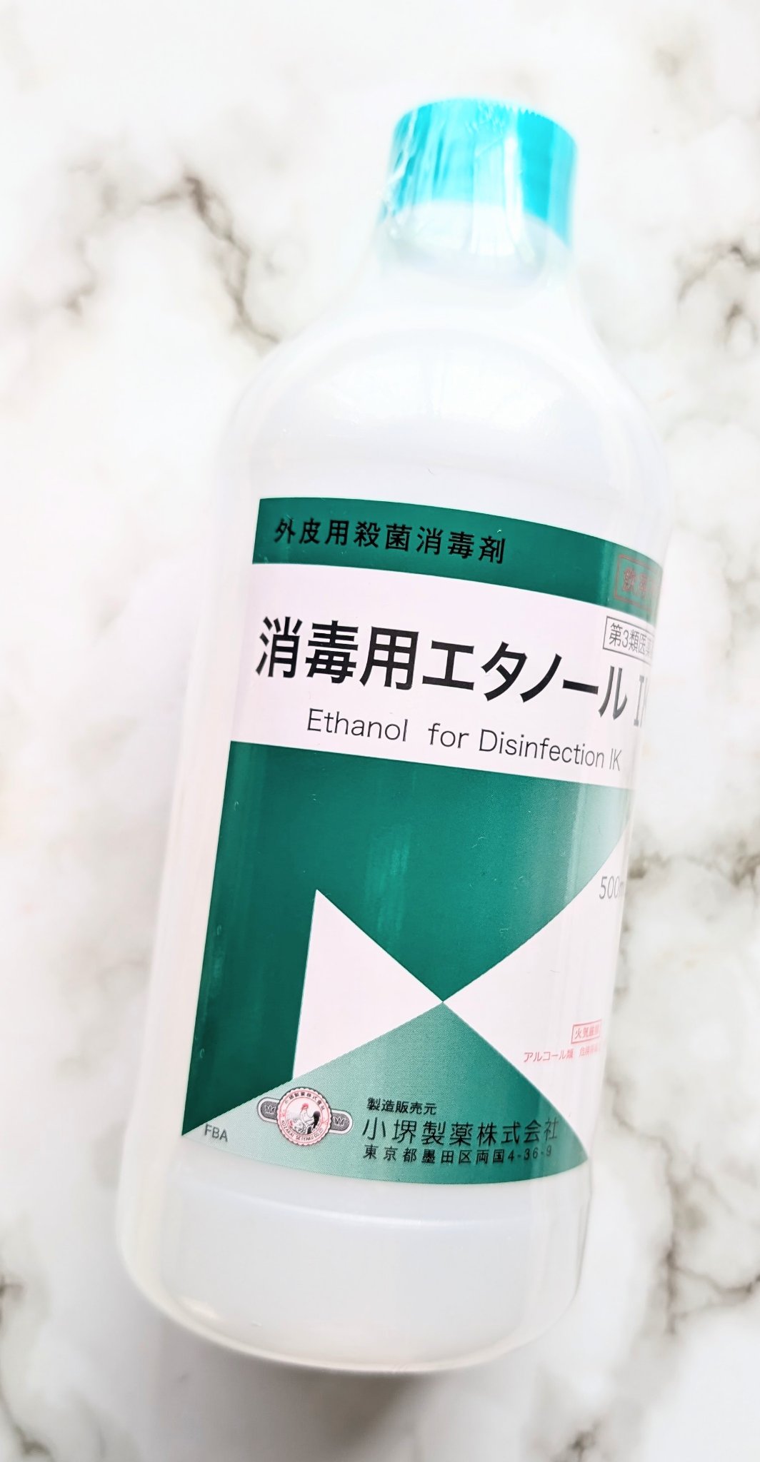 消毒用エタノール(医薬品)/小堺製薬/その他を使ったクチコミ（1枚目）