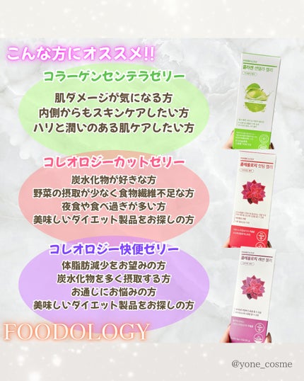 コレオロジーカットゼリー/FOODOLOGY/食品を使ったクチコミ(7枚目)