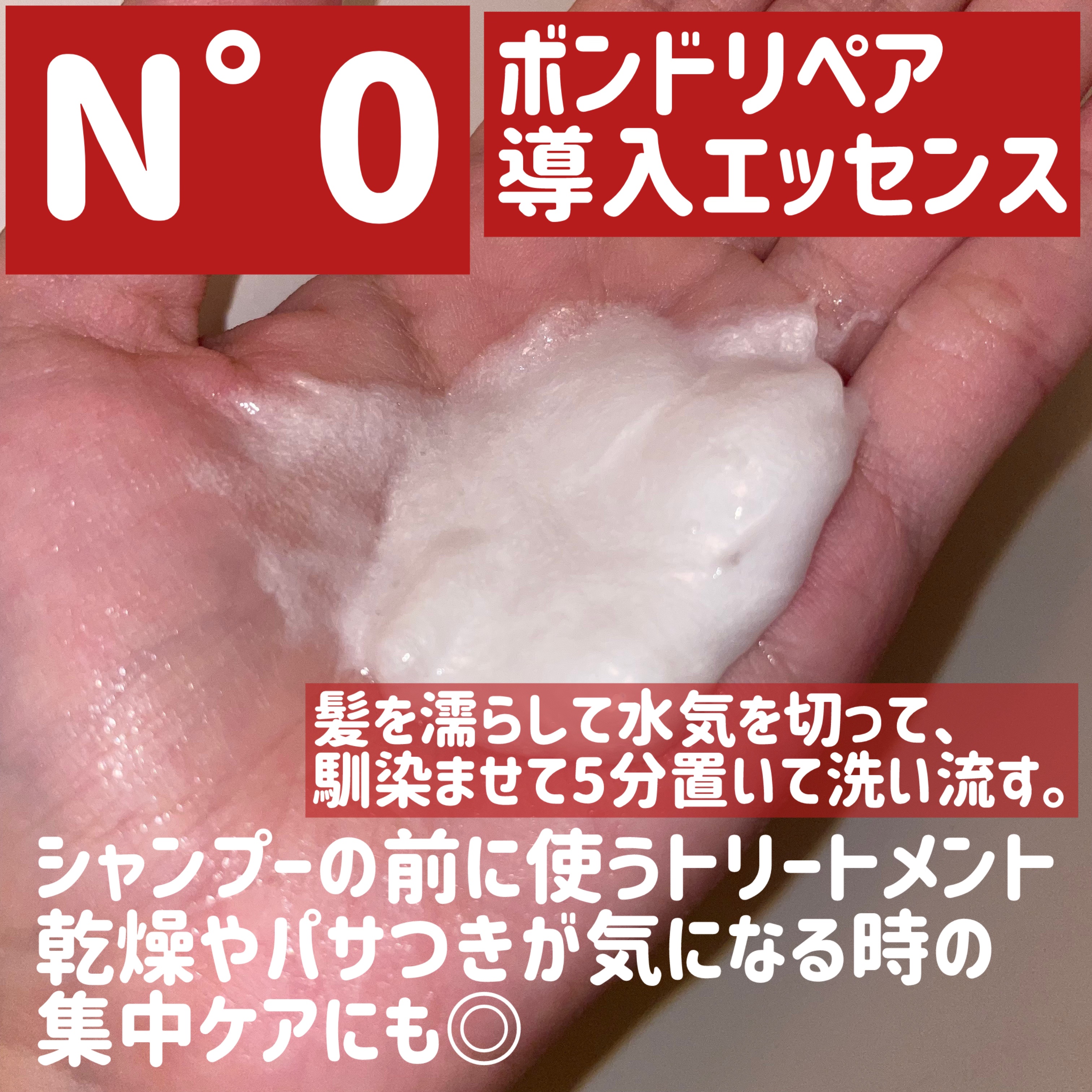 ロレアル パリ ボンド リペア 導入エッセンス/ロレアル パリ/洗い流すヘアトリートメントを使ったクチコミ（2枚目）