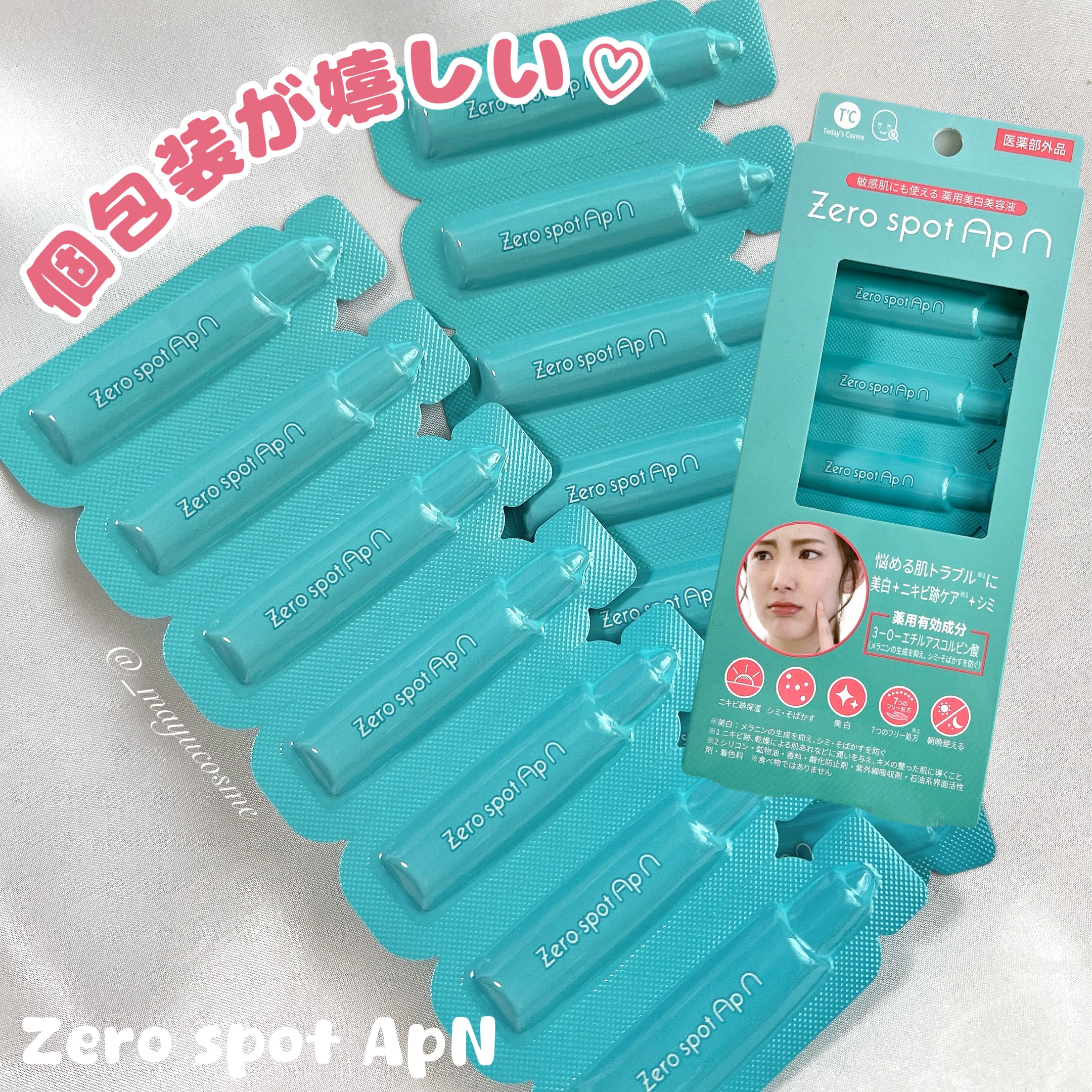 Zero spot ApN/Today’s Cosme/美容液を使ったクチコミ（1枚目）