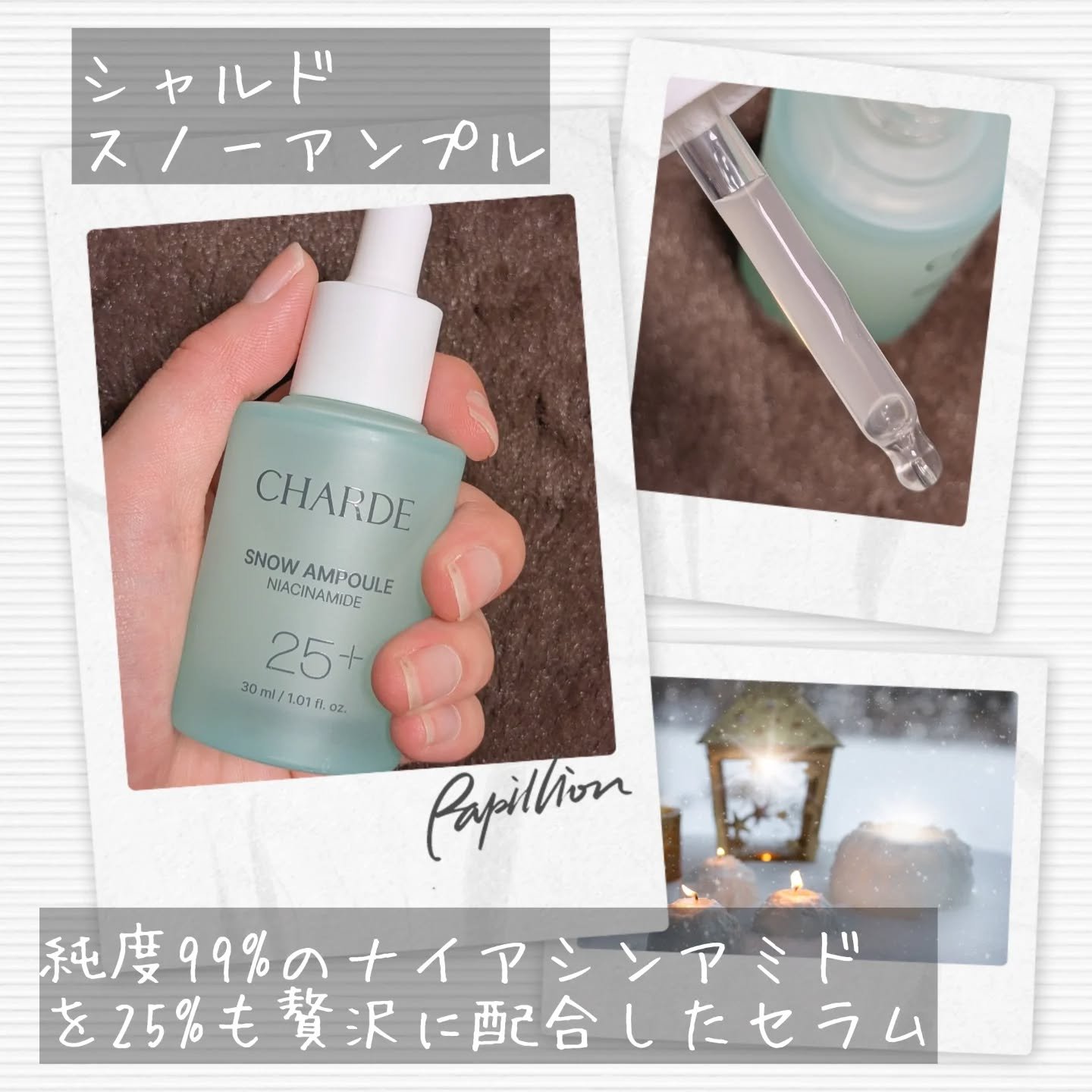 スノーアンプル/CHARDE/美容液を使ったクチコミ（2枚目）