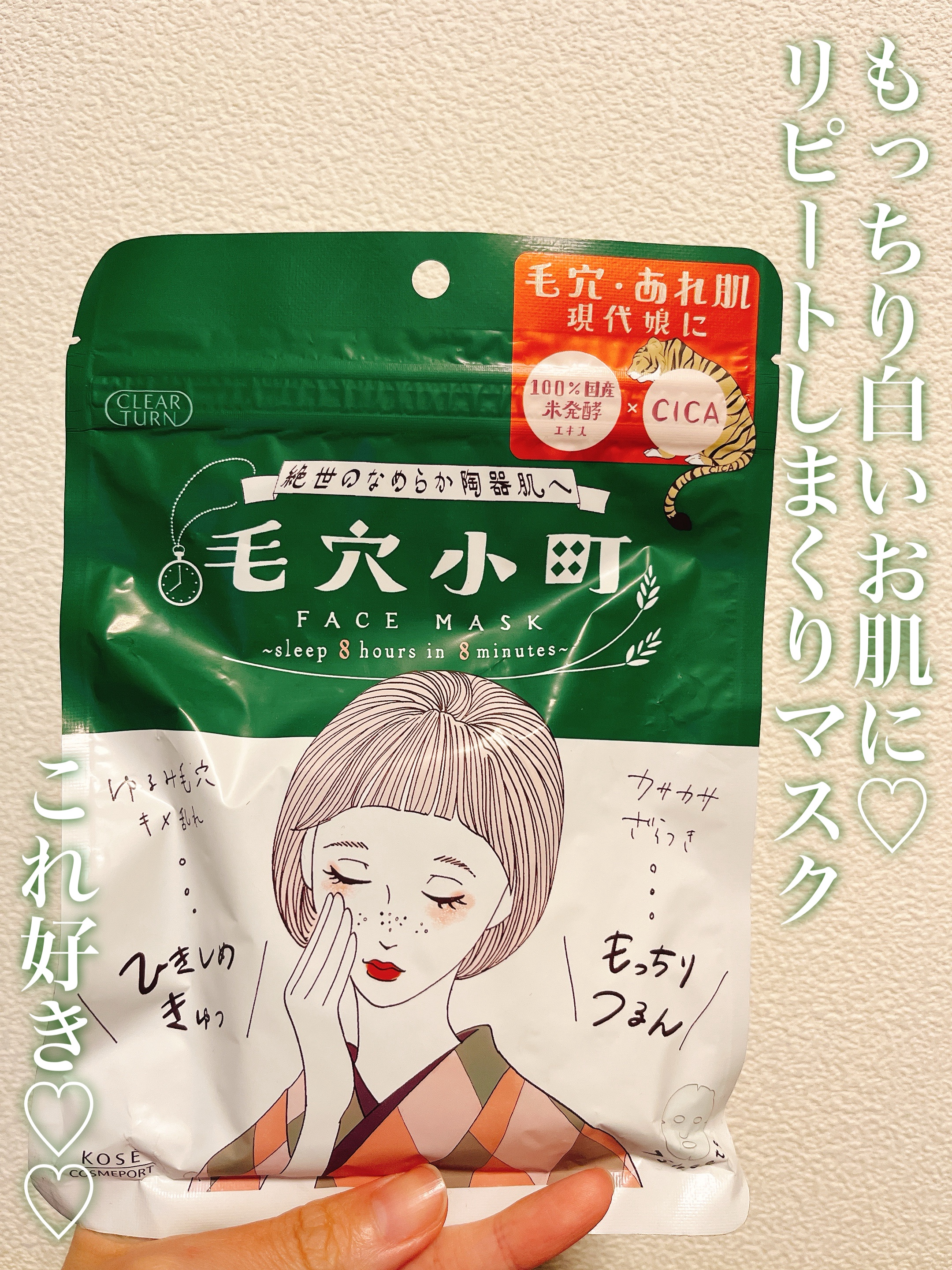 毛穴小町マスク		/クリアターン/シートマスク・パックを使ったクチコミ（1枚目）