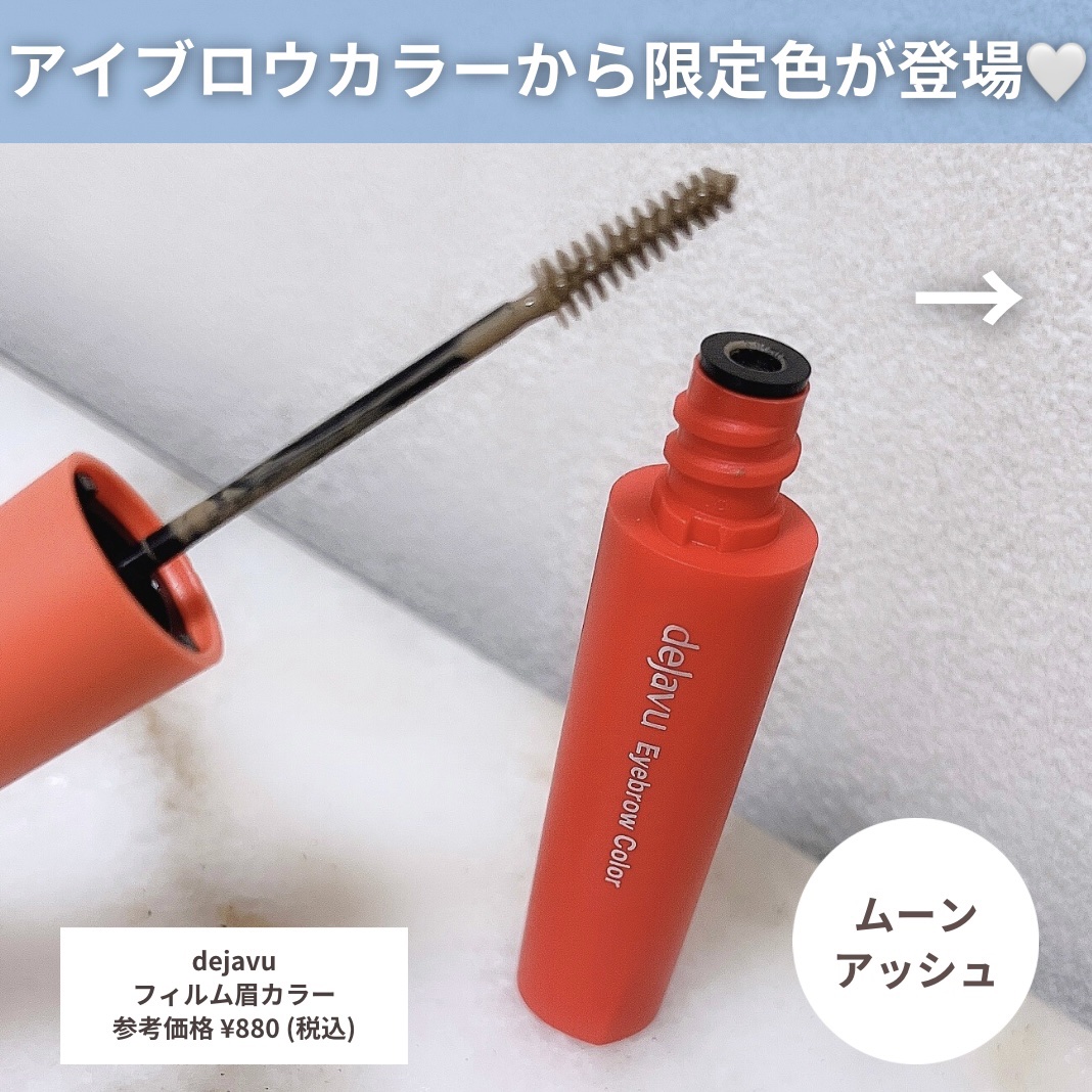 フィルム眉カラー/デジャヴュ/眉マスカラを使ったクチコミ（2枚目）