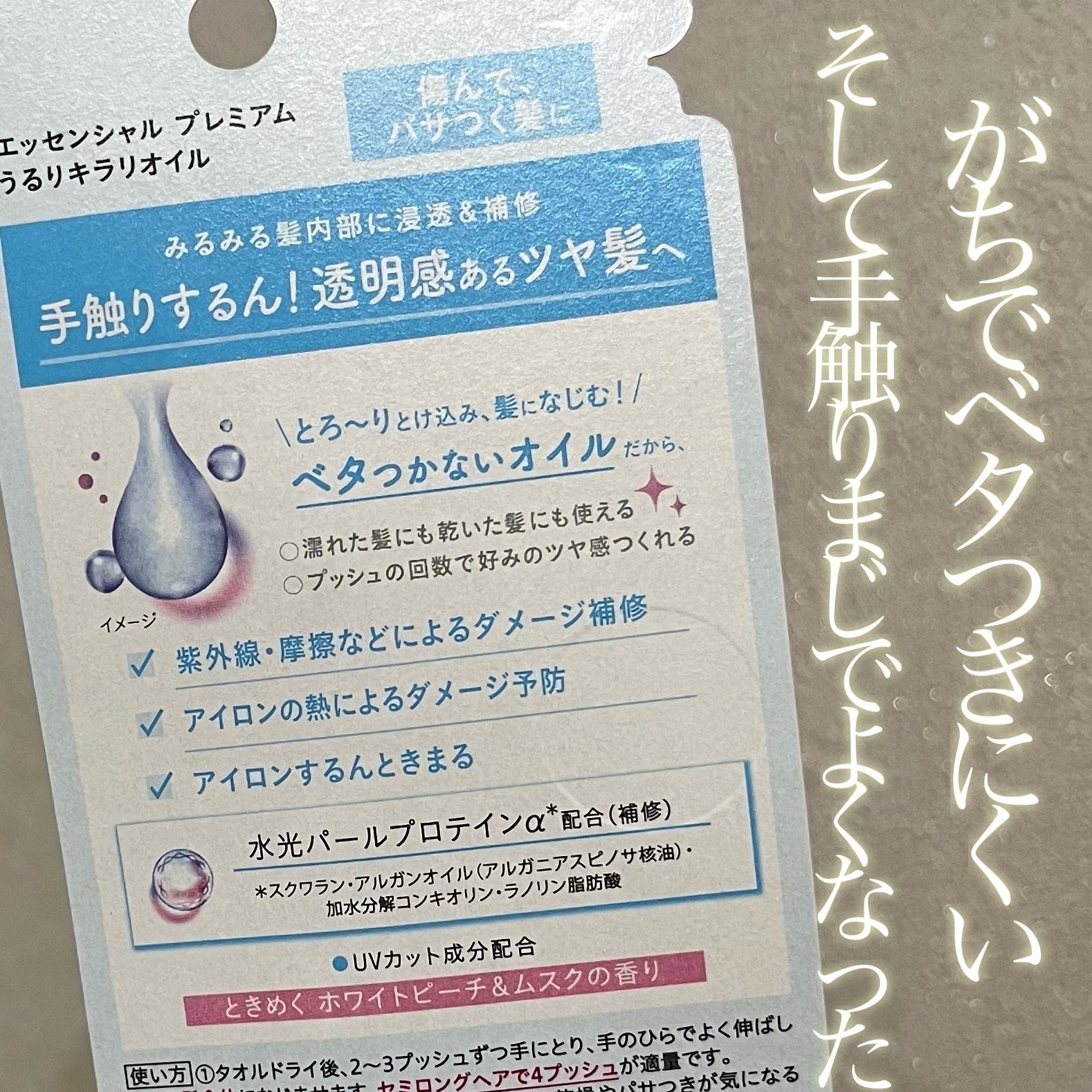 エッセンシャル プレミアム うるりキラリオイル/エッセンシャル/ヘアオイルを使ったクチコミ（3枚目）