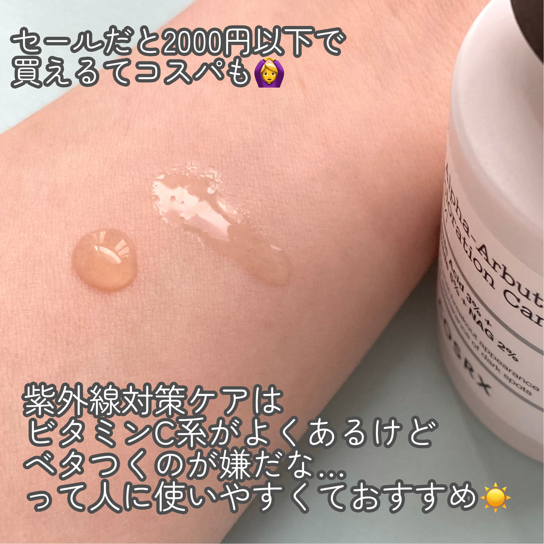 RXザ・アルファアルブチン2 ニキビ跡ケアセラム/COSRX/美容液を使ったクチコミ（3枚目）