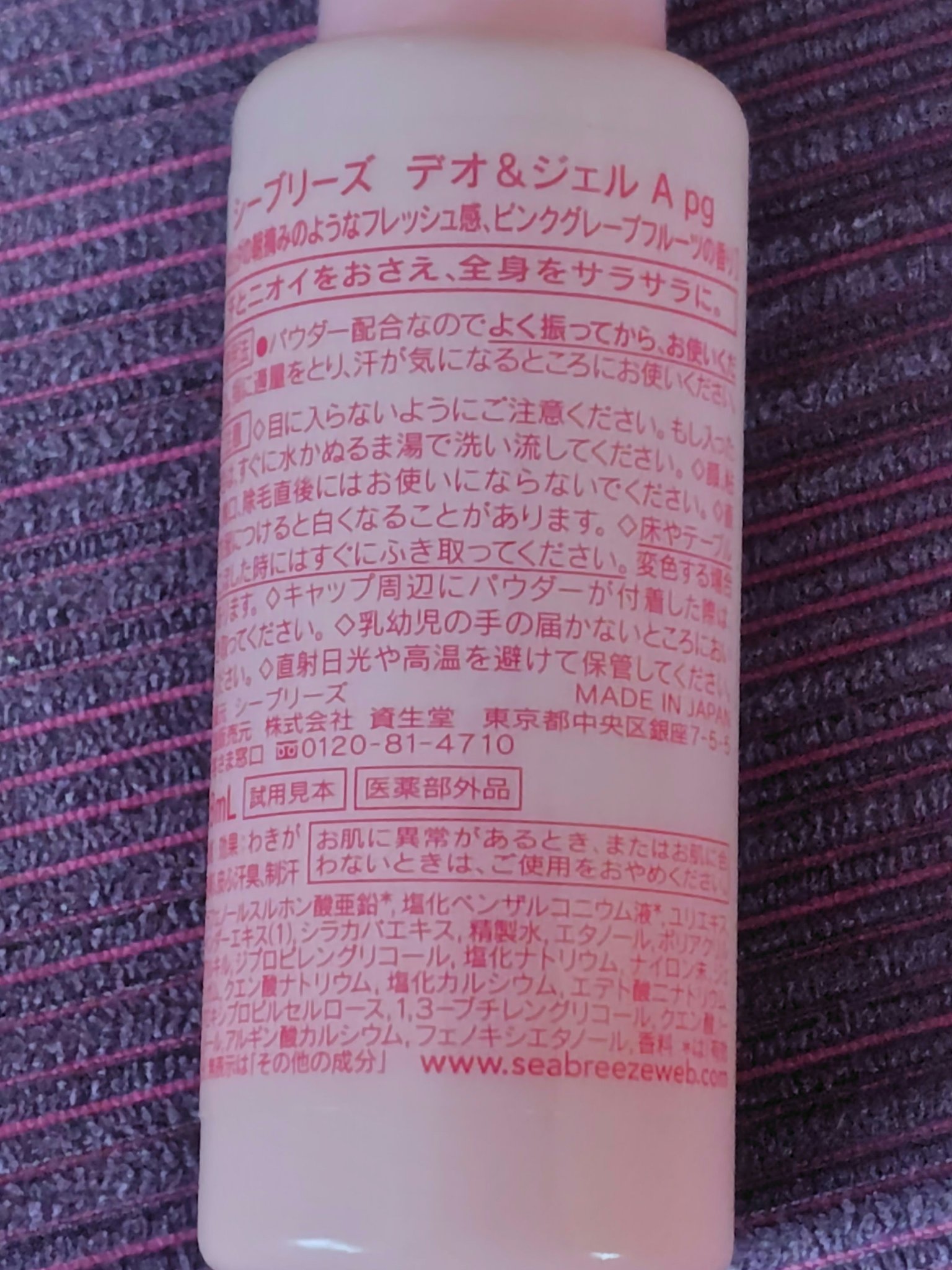 デオ＆ジェル B（ピンクグレープフルーツ）/シーブリーズ/デオドラント・制汗剤を使ったクチコミ（2枚目）