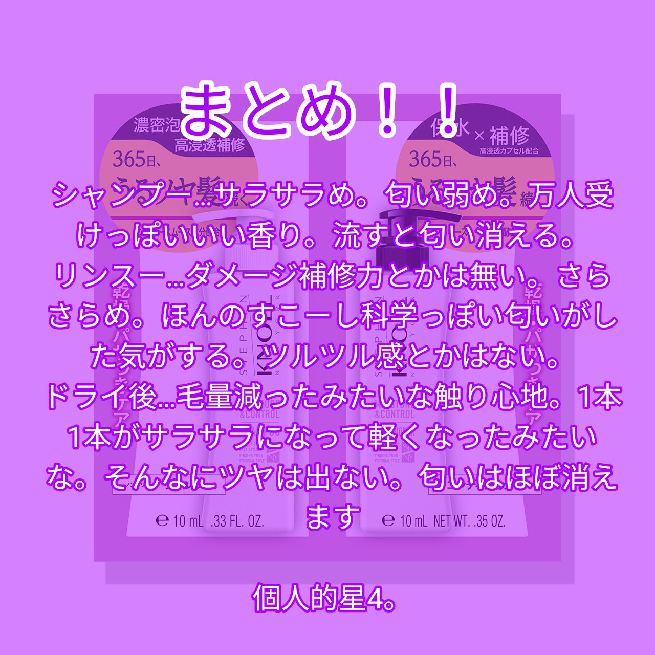 モイスチュアコントロール シャンプー Ｗ/コンディショナー Ｗ トライアル(シャンプー10ml+コンディショナー10ml)/スティーブンノル ニューヨーク/市販シャンプーを使ったクチコミ（2枚目）