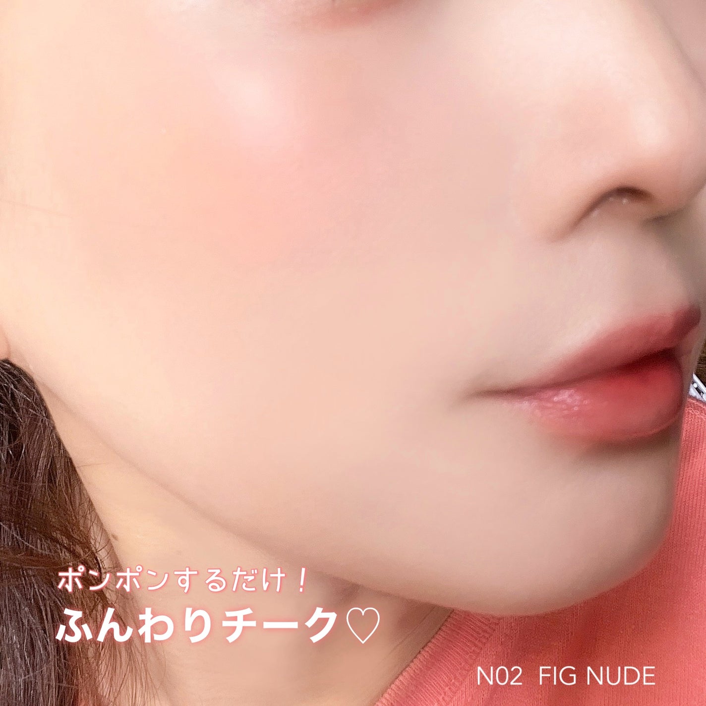 フラッフィーベルベットクッションチーク /TFIT/ジェル・クリームチークを使ったクチコミ(3枚目)