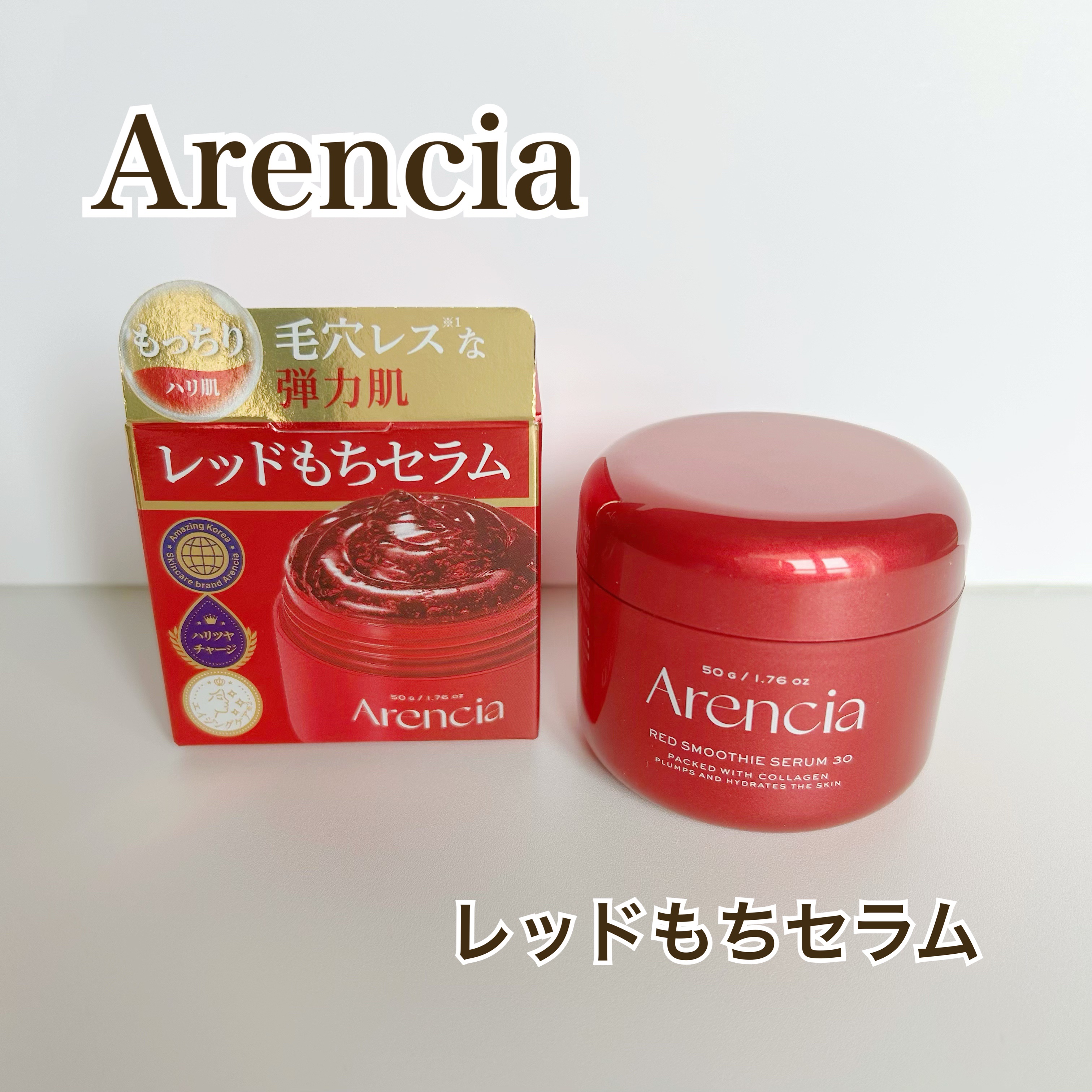 レッドモチセラム30/アレンシア/美容液を使ったクチコミ（1枚目）