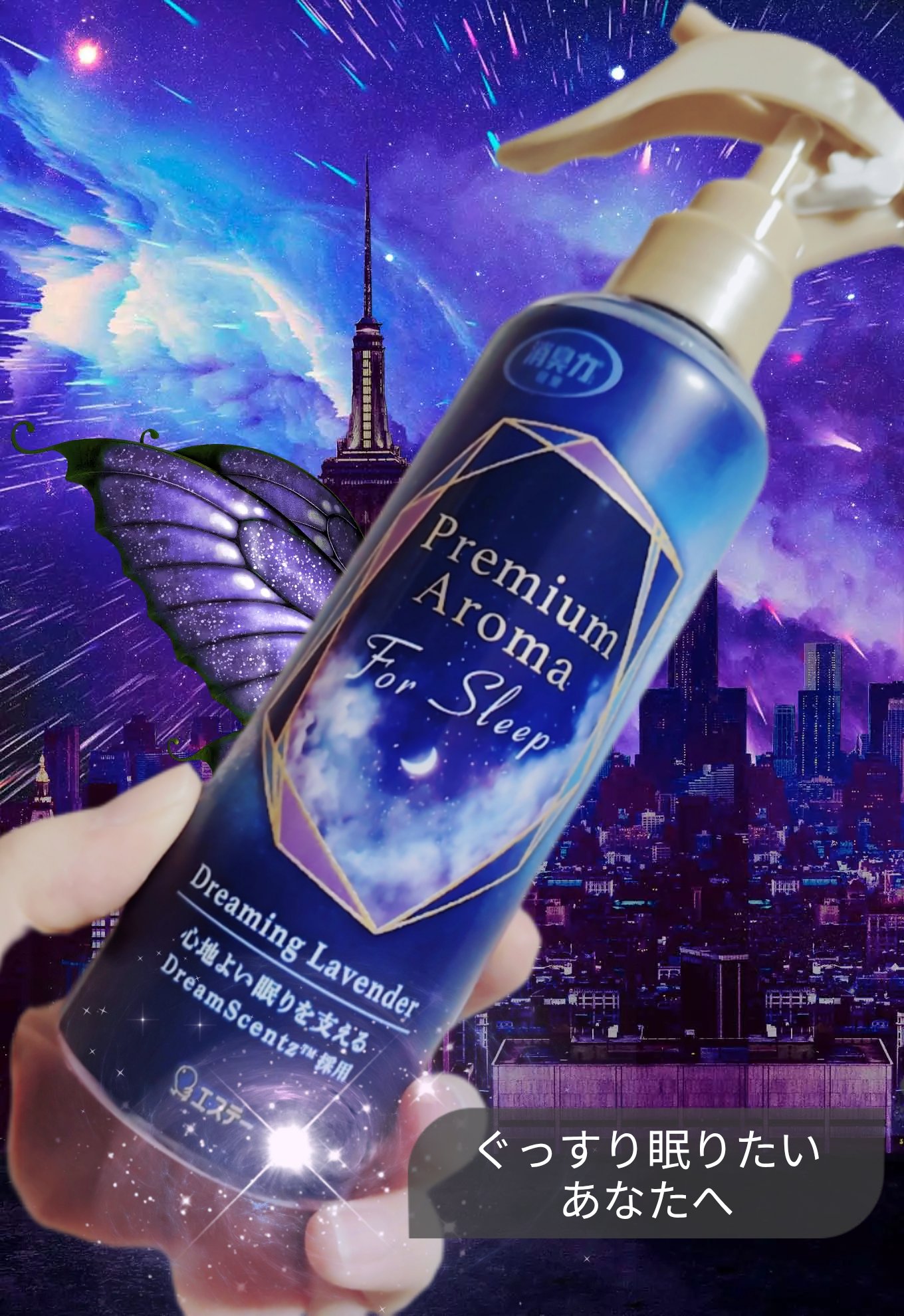 消臭力 Premium Aroma For Sleep 寝室用 ミスト ドリーミングラベンダー/エステー/ルームフレグランスを使ったクチコミ（1枚目）
