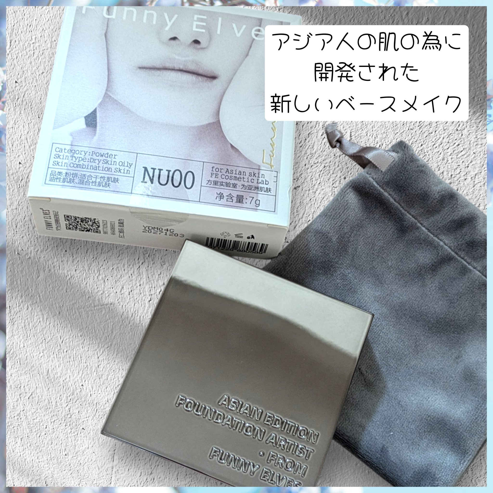 ソフトマットプレストパウダー/FUNNY ELVES方里/プレストパウダーを使ったクチコミ（1枚目）