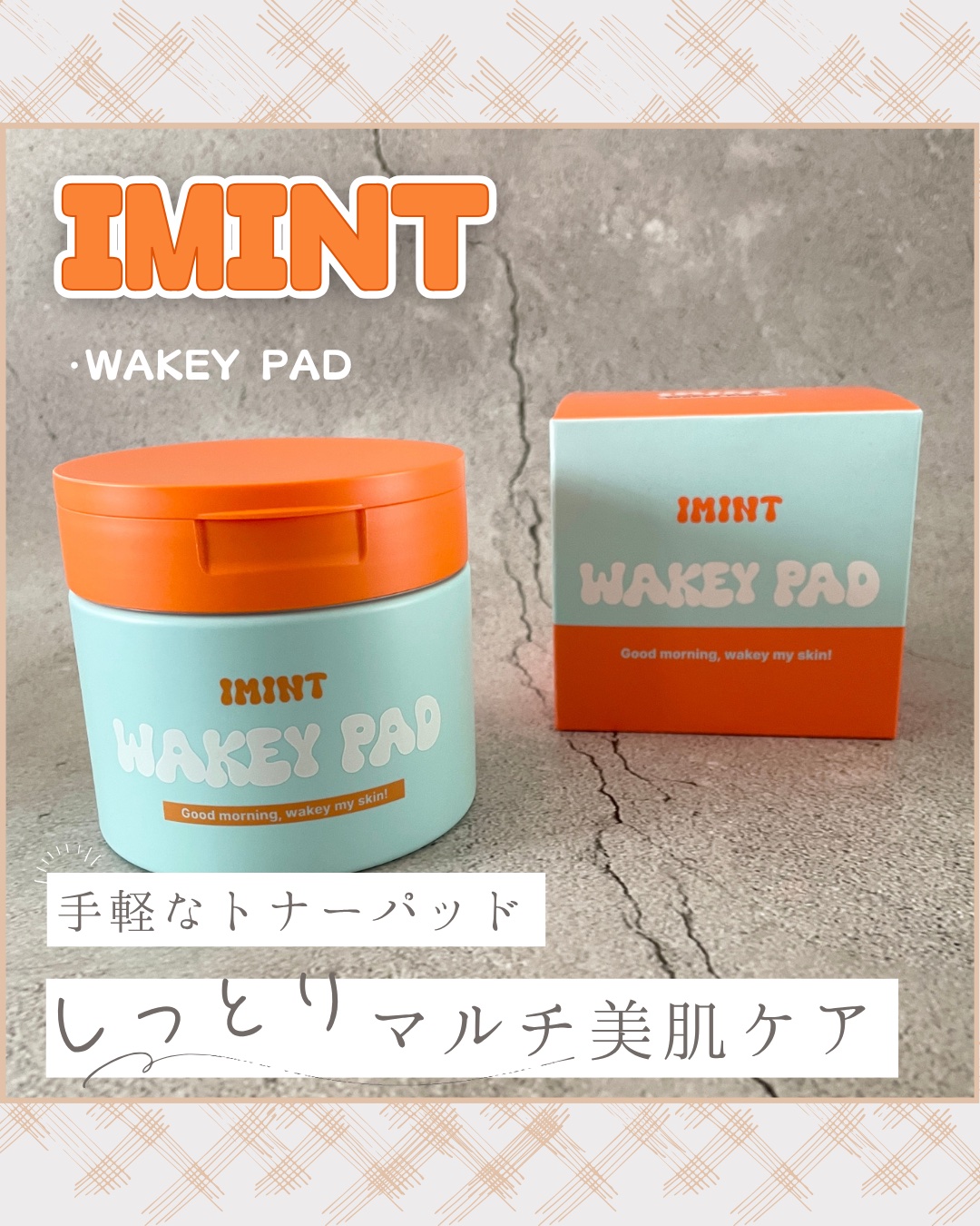 WAKEY PAD/IMINT/トナーパッドを使ったクチコミ（1枚目）