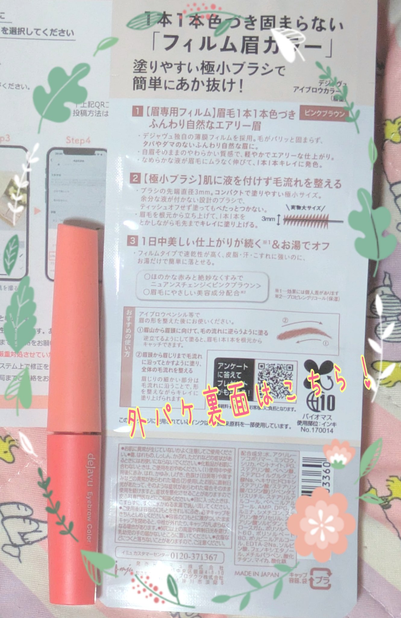 フィルム眉カラー/デジャヴュ/眉マスカラを使ったクチコミ（2枚目）