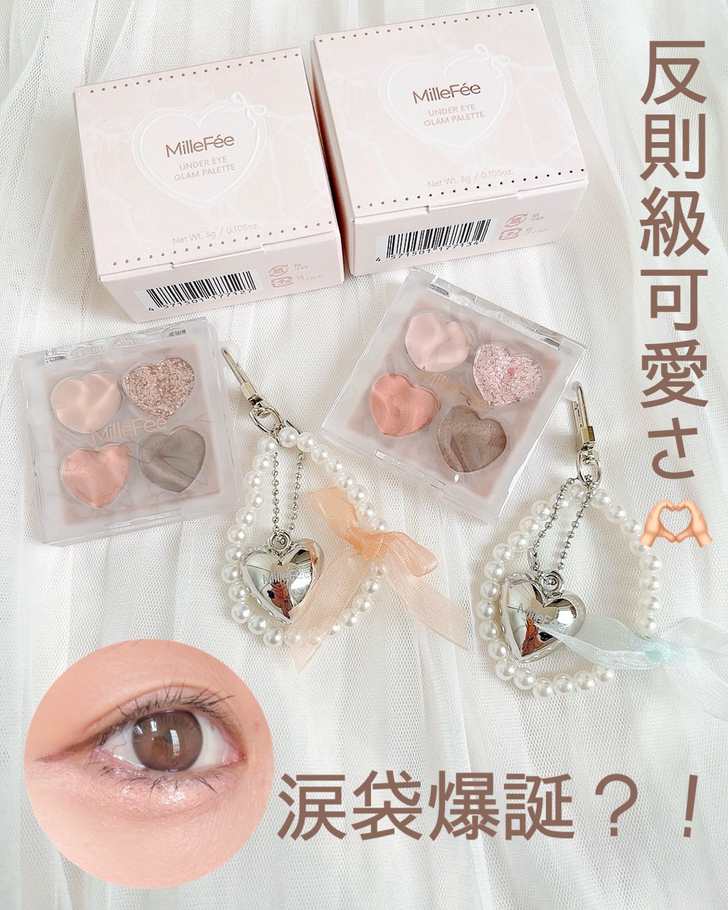 ぷくぷく涙袋パレット/MilleFée/アイシャドウパレットを使ったクチコミ（1枚目）