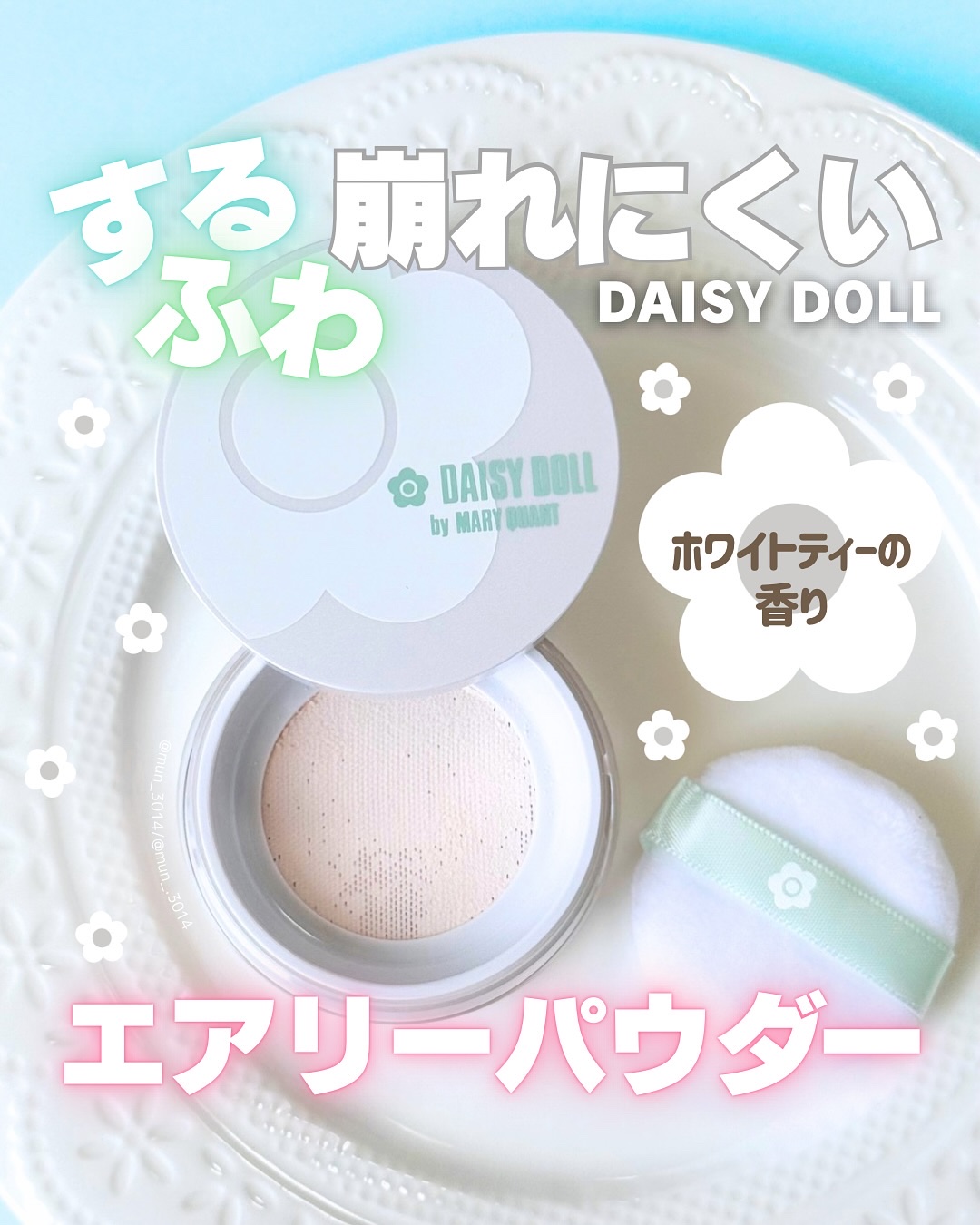 デイジードール シルキー フィックス パウダー/DAISY DOLL by MARY QUANT/ルースパウダーを使ったクチコミ（1枚目）