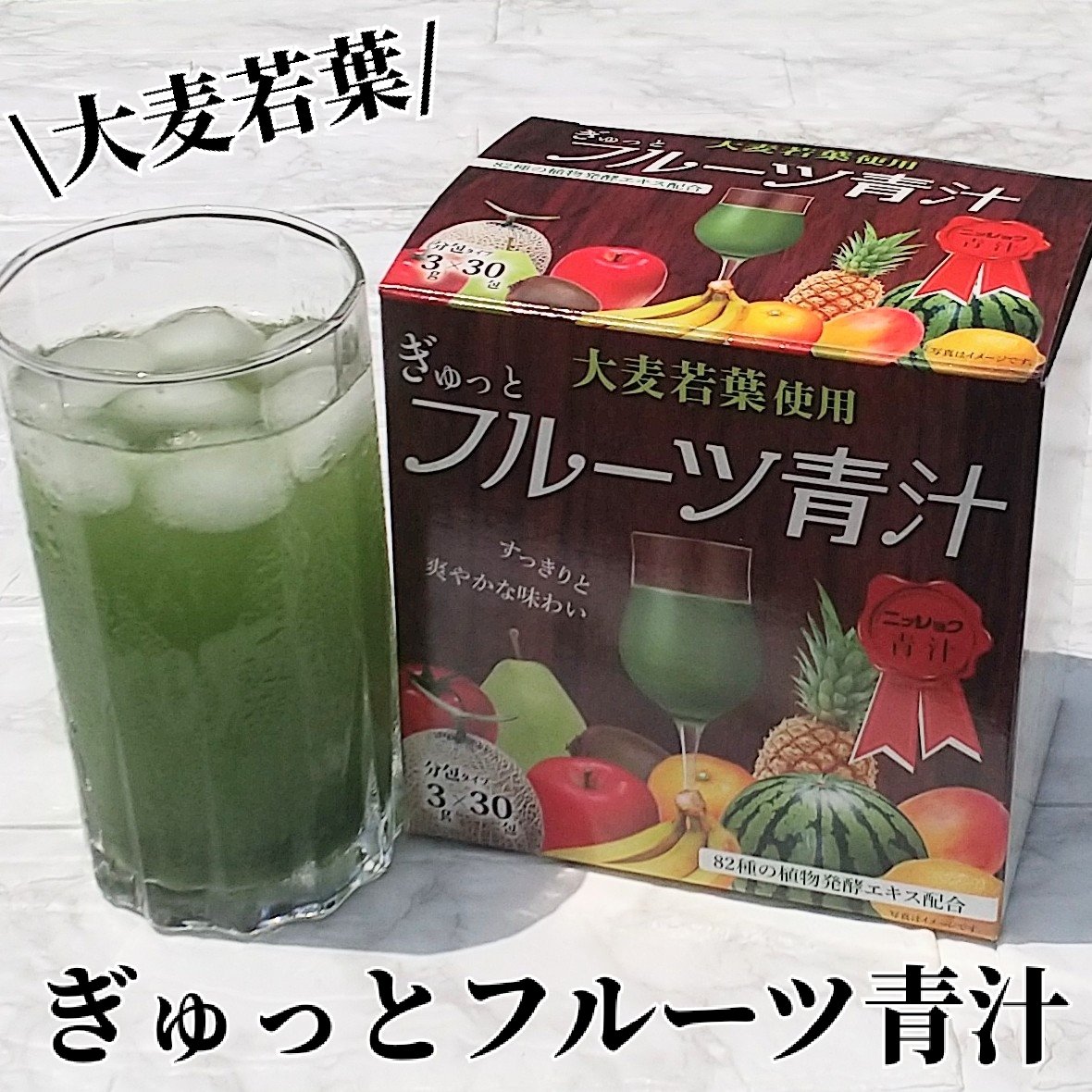 ぎゅっとフルーツ青汁/ニッショク/青汁を使ったクチコミ（1枚目）