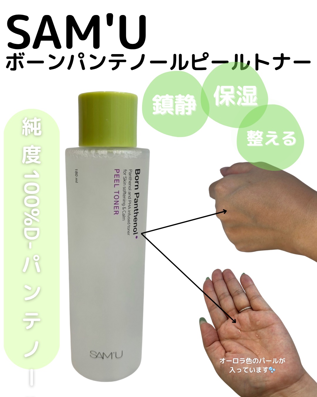 ボーンパンテノールピールトナー/SAM'U/化粧水を使ったクチコミ（3枚目）