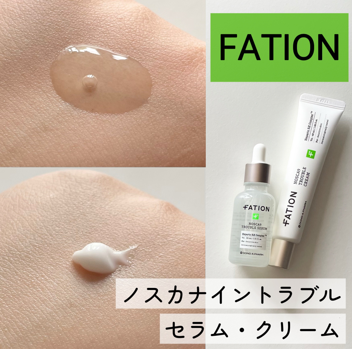 ノスカナイン トラブルクリーム/FATION/フェイスクリームを使ったクチコミ（1枚目）