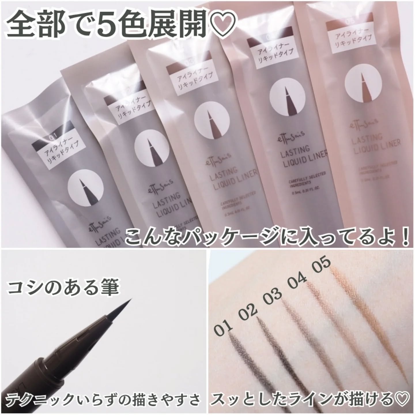 エテュセ ラスティング リキッドライナー/ettusais/リキッドアイライナーを使ったクチコミ（3枚目）