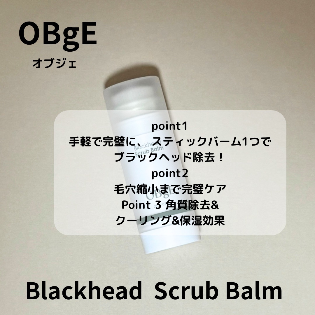 ブラックヘッドバームスクラブ/オブジェ/フェイスバームを使ったクチコミ（3枚目）