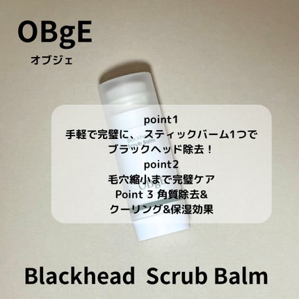 ブラックヘッドバームスクラブ/オブジェ/フェイスバームを使ったクチコミ(3枚目)