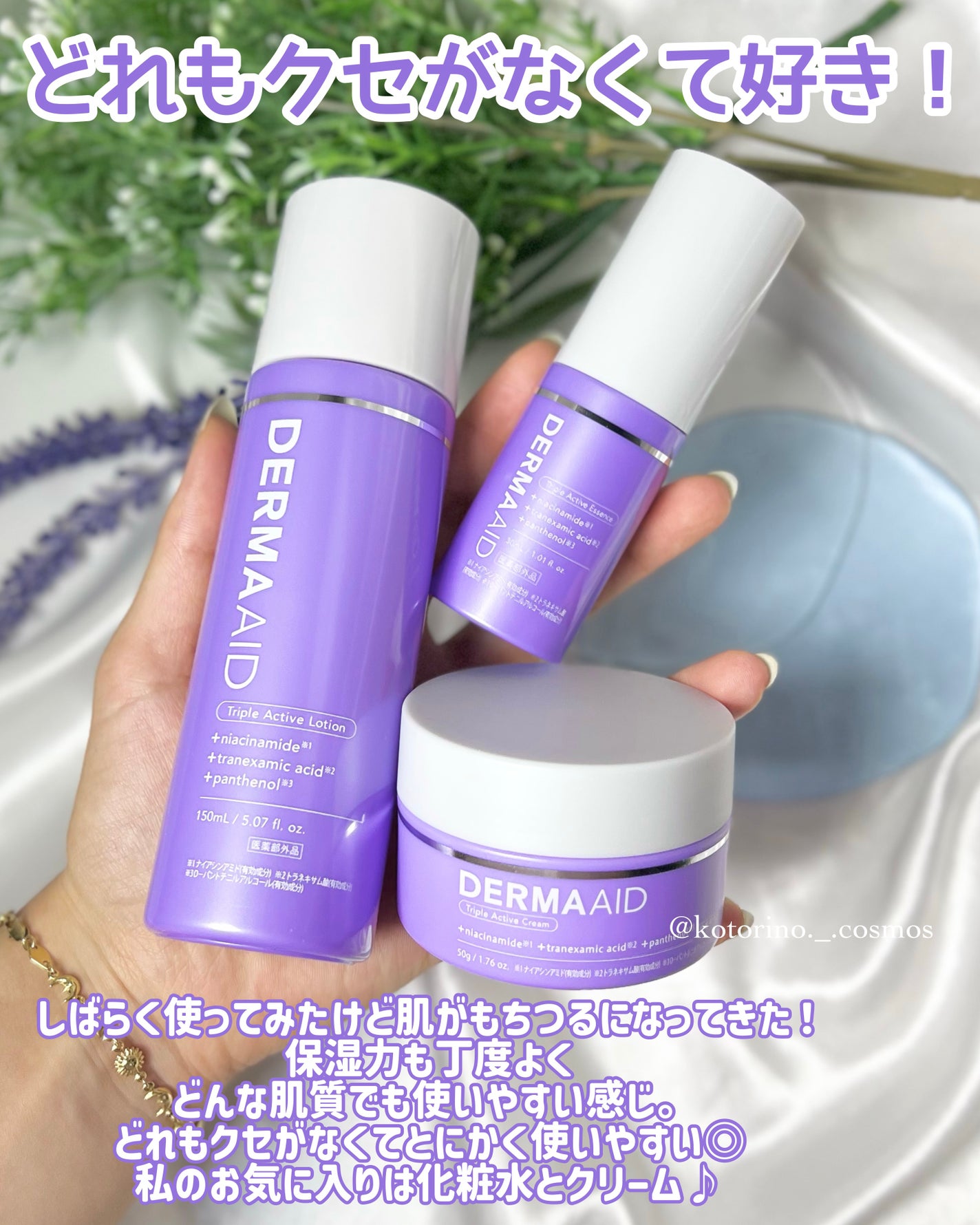 ダーマエイド トリプルアクティブローション【医薬部外品】/pdc/化粧水を使ったクチコミ(6枚目)