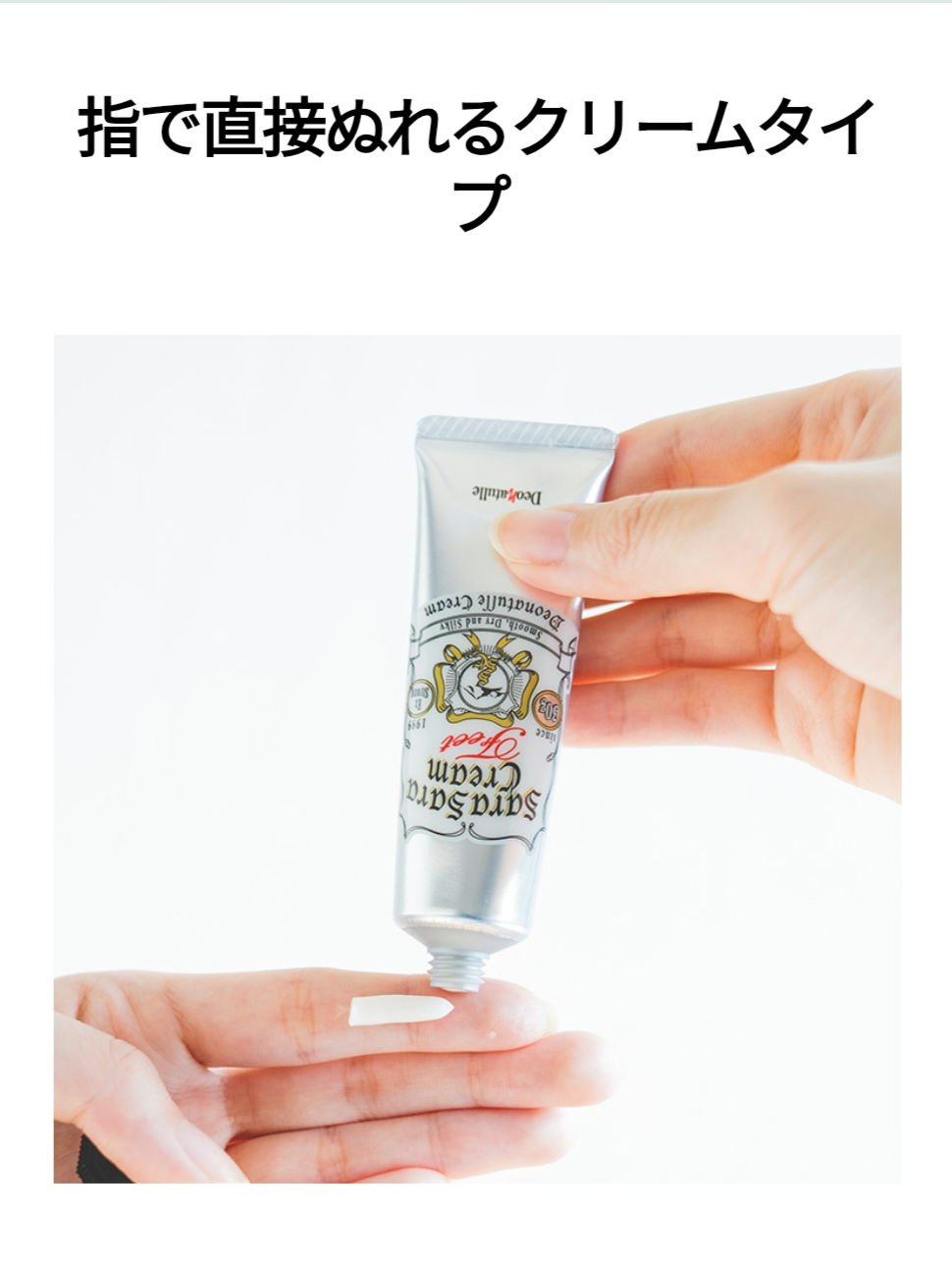 薬用足指さらさらクリーム/デオナチュレ/デオドラント・制汗剤を使ったクチコミ（2枚目）