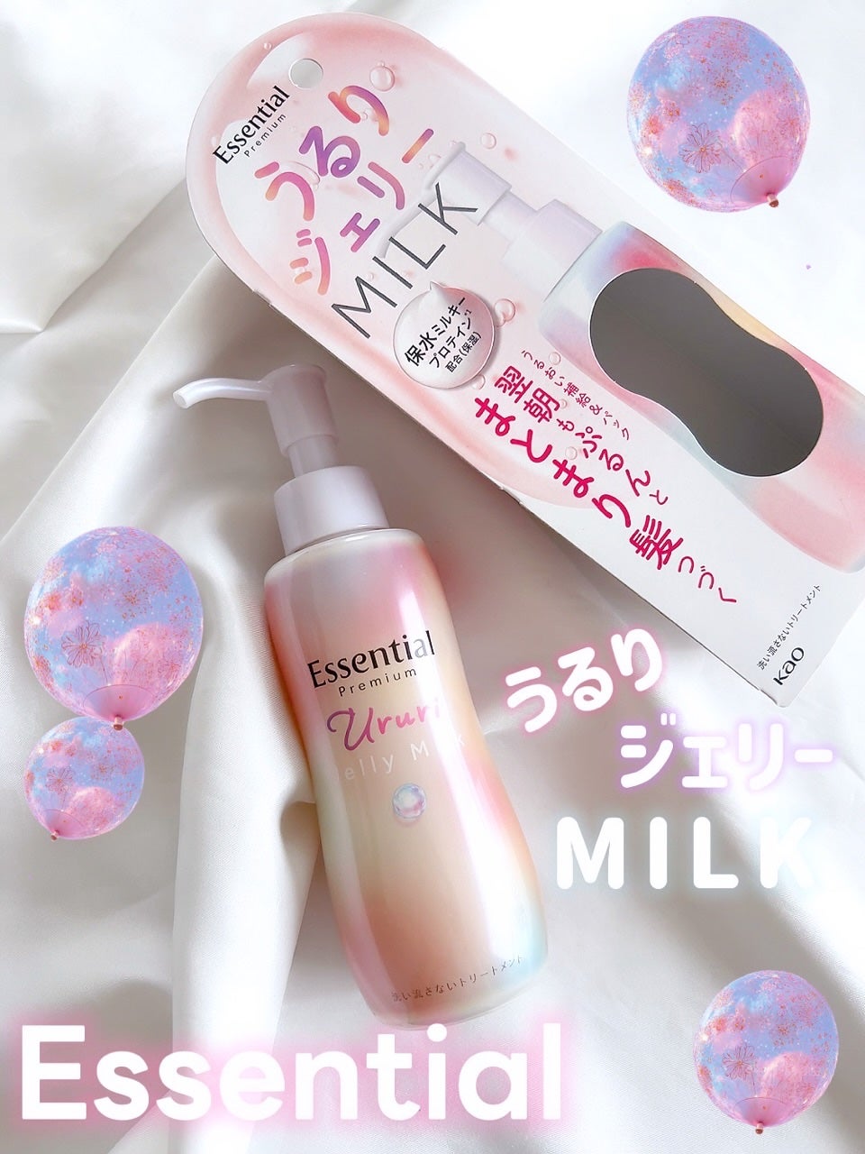 エッセンシャル プレミアム うるりジェリーミルク/エッセンシャル/ヘアミルクを使ったクチコミ(1枚目)