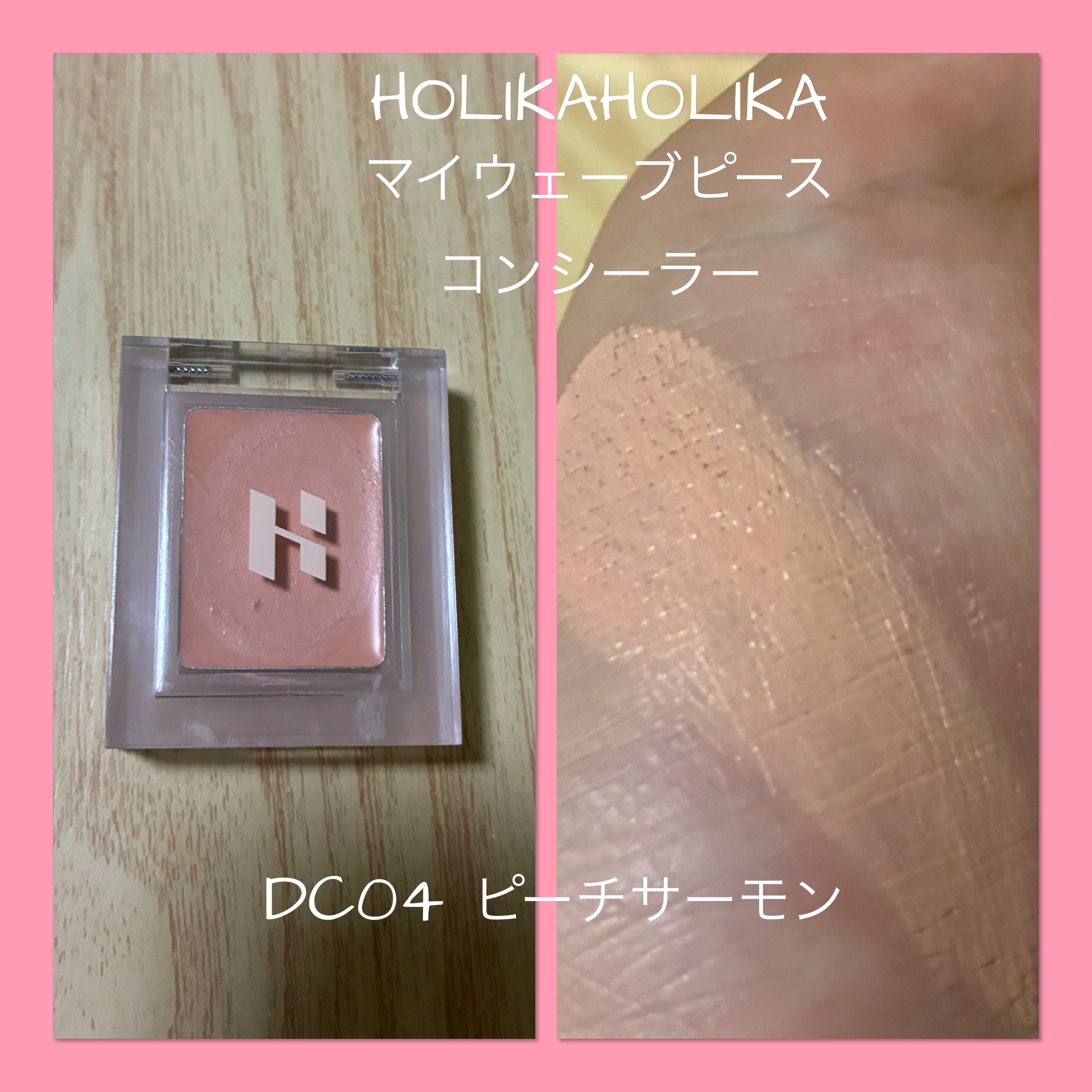 マイフェイブピースコンシーラー/HOLIKA HOLIKA/クリームコンシーラーを使ったクチコミ（1枚目）